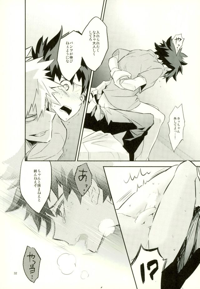 これでもいまだ忍ぶ恋 - Page 30