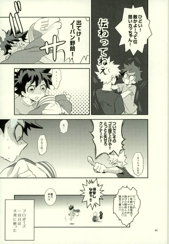 これでもいまだ忍ぶ恋 - Page 43