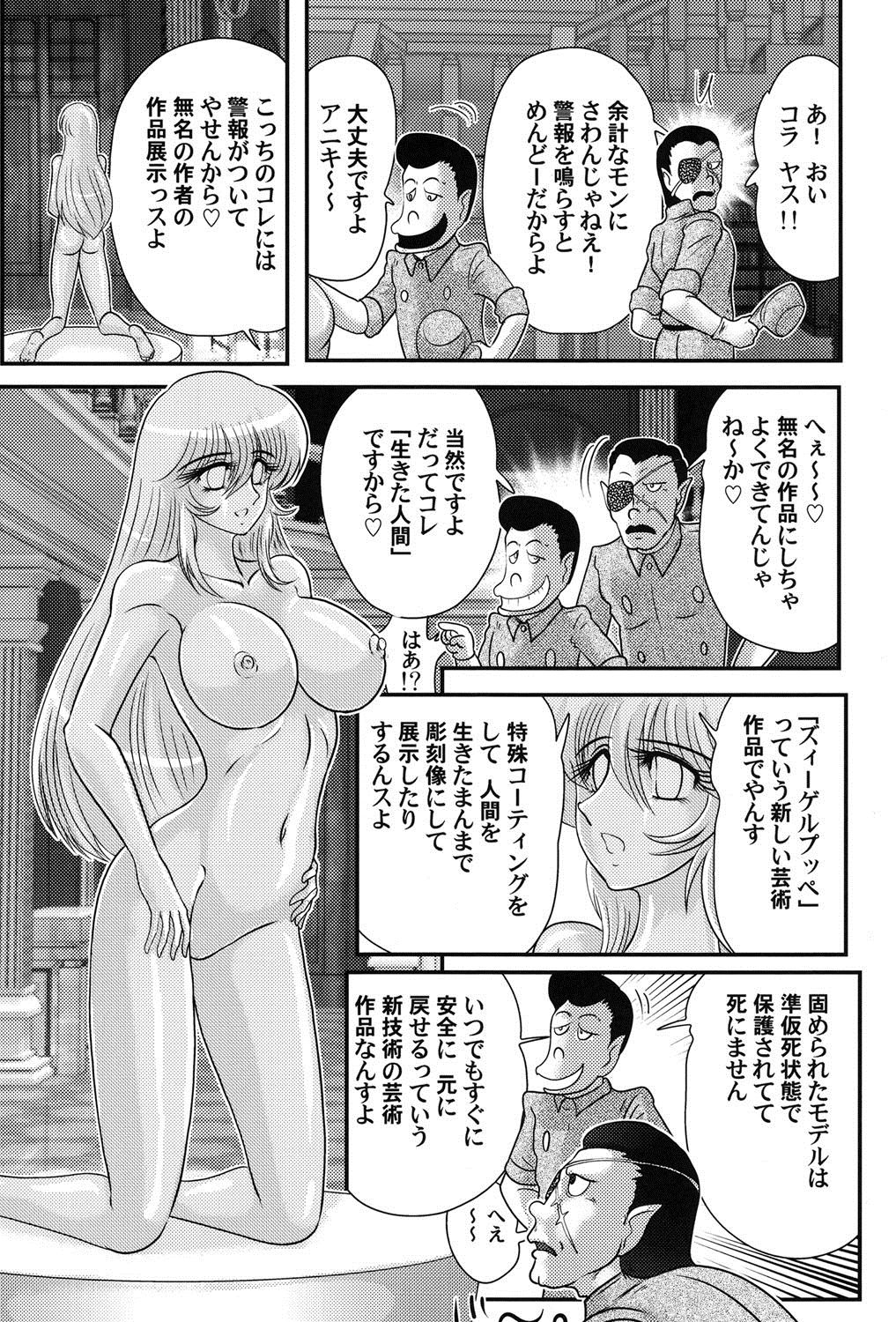Uchuu Kaito Mavel - Page 124