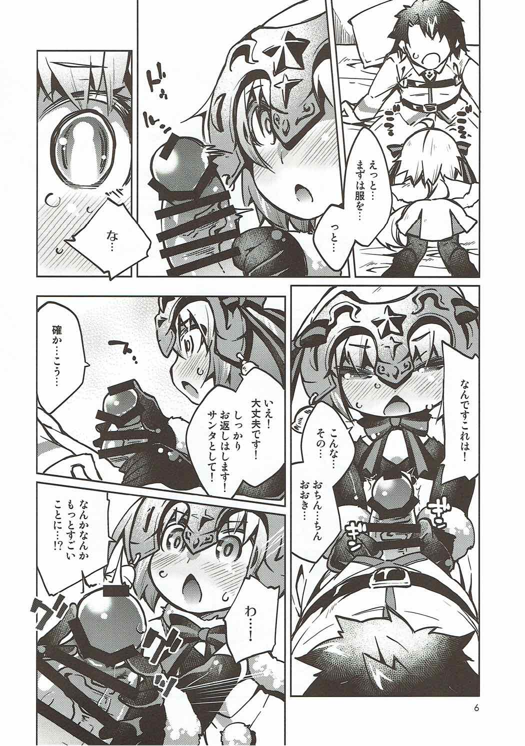 Kodomo Servant Present! - Page 5