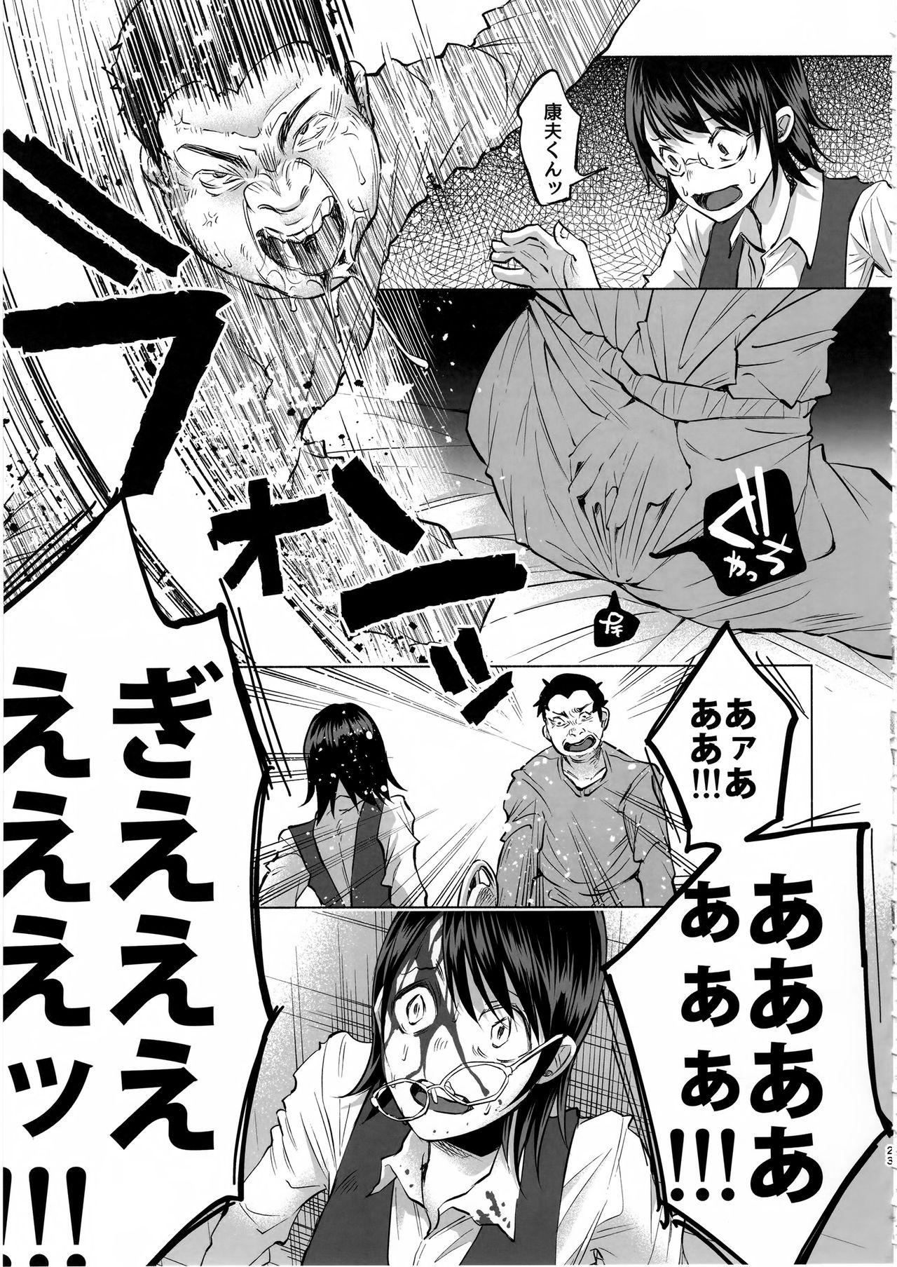 Koimono Gatari - Page 22