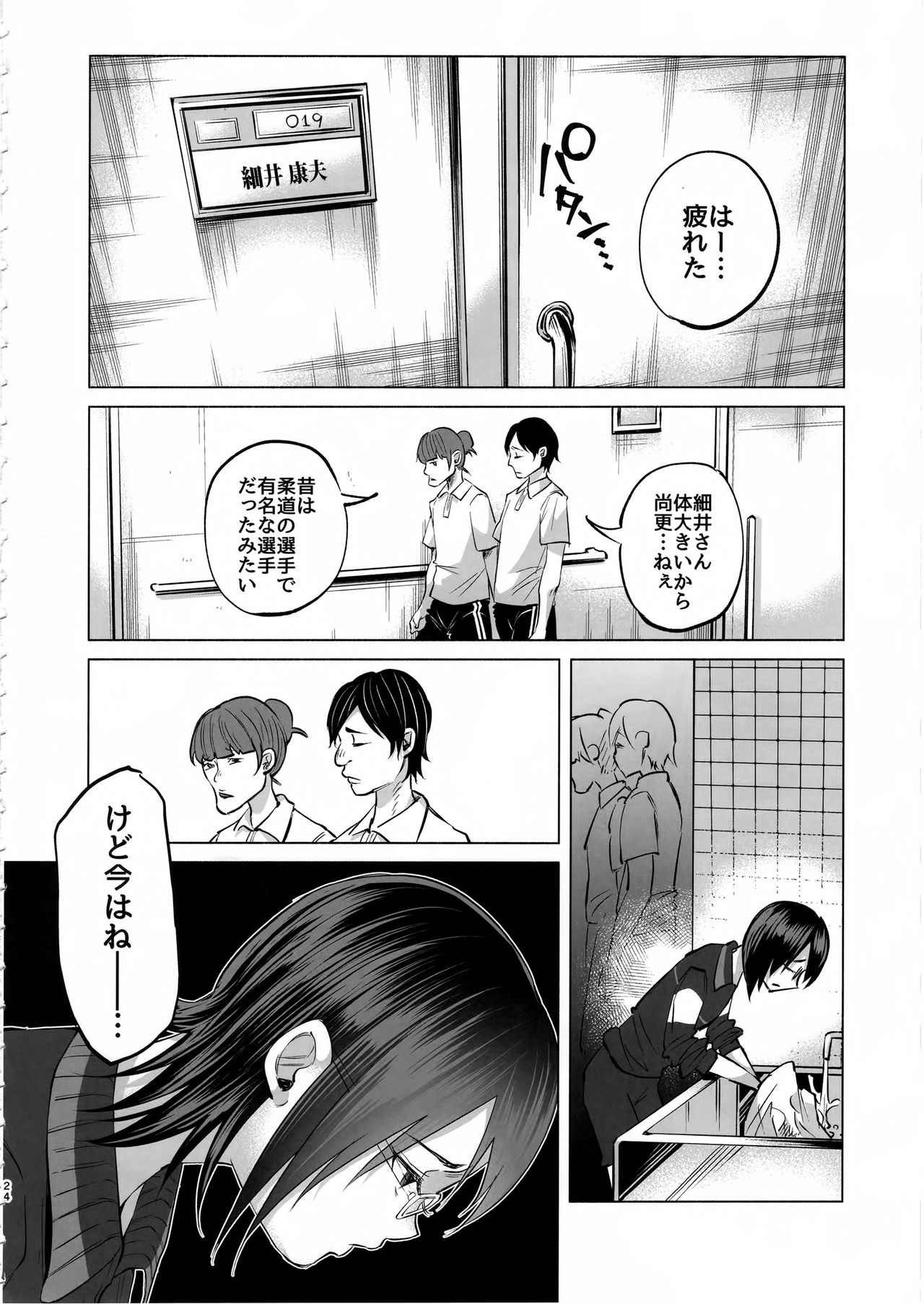 Koimono Gatari - Page 23
