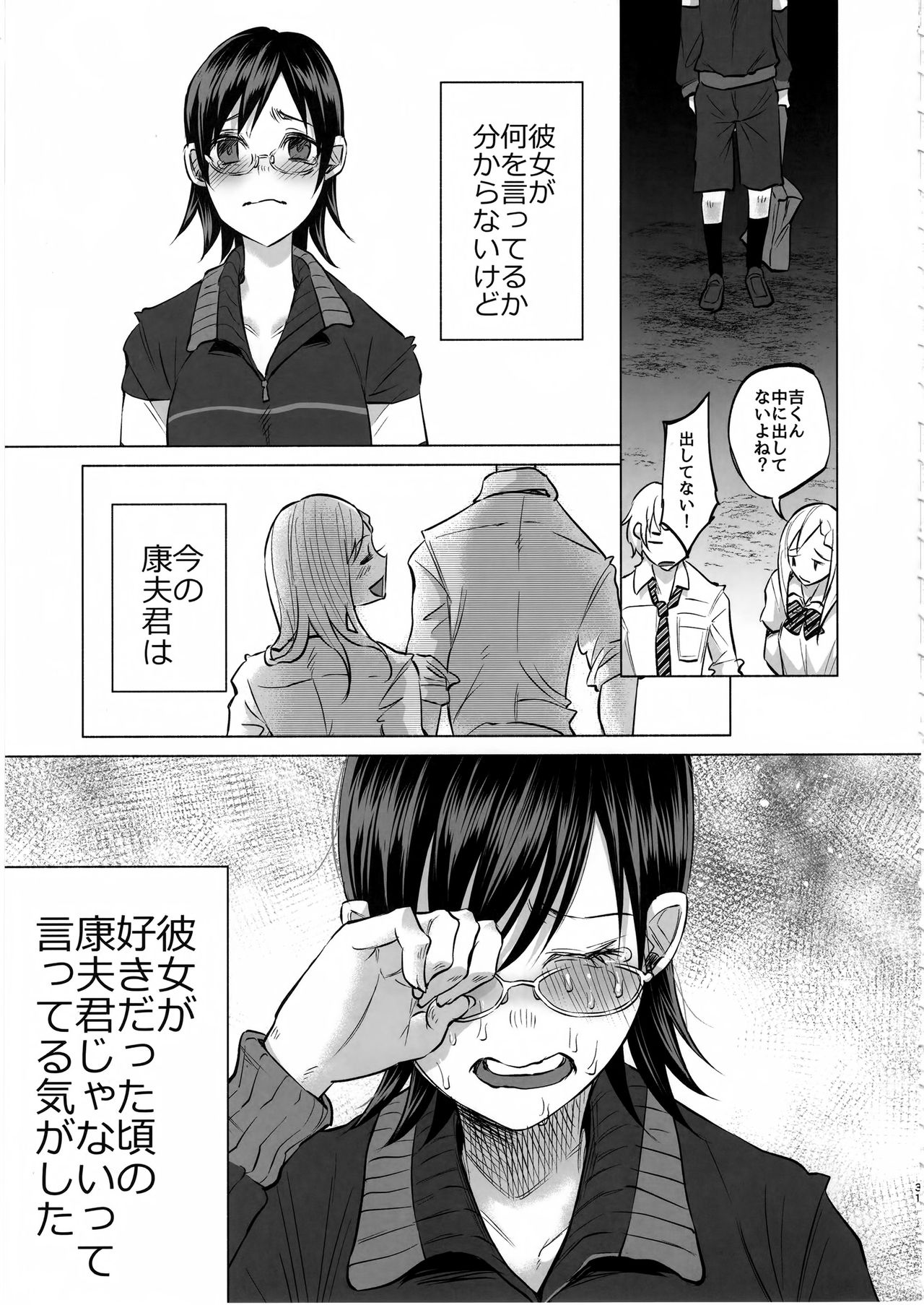 Koimono Gatari - Page 30