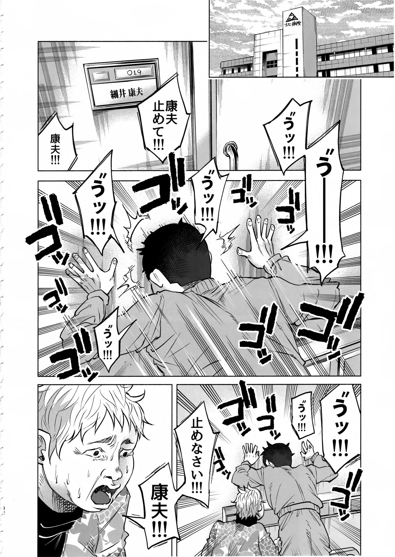 Koimono Gatari - Page 31