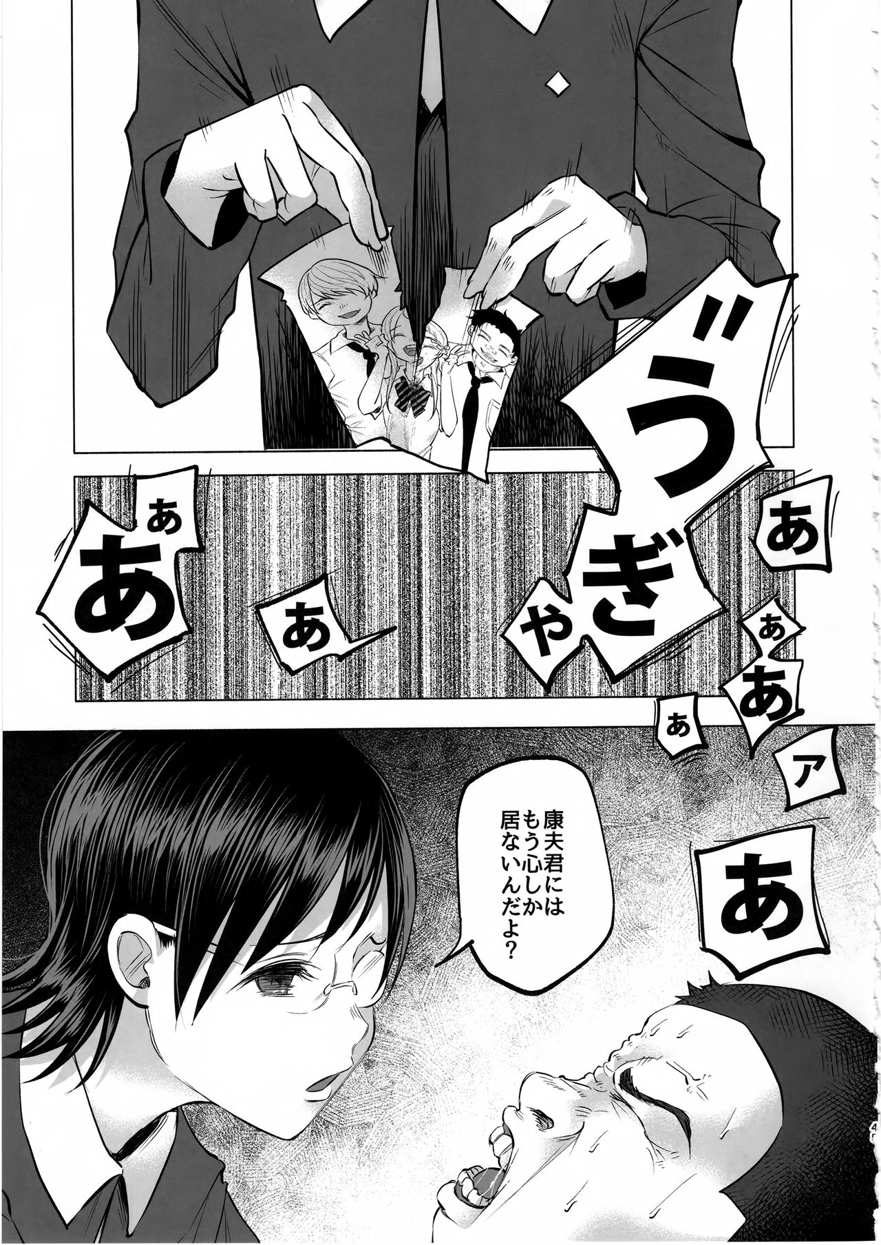Koimono Gatari - Page 44