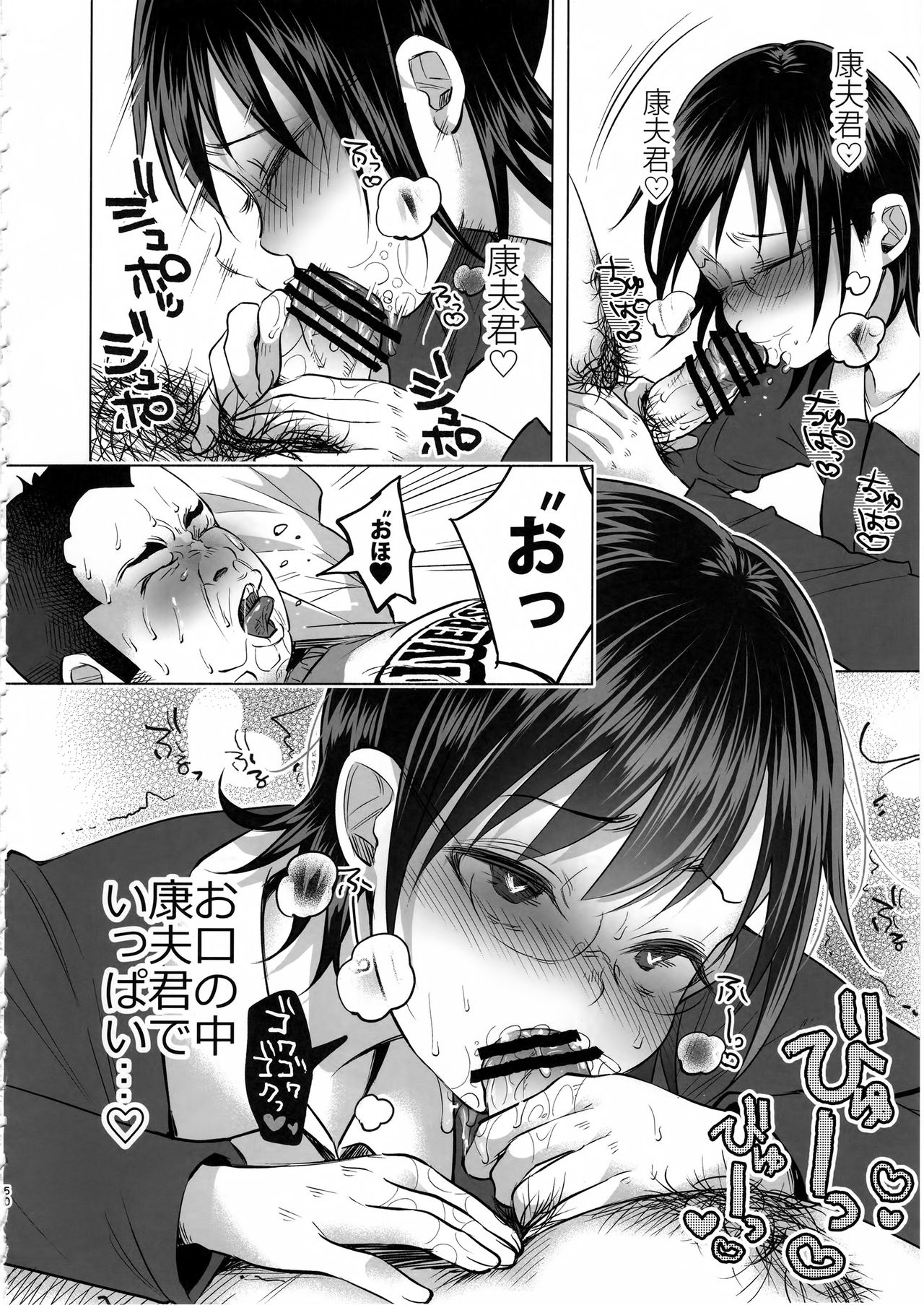 Koimono Gatari - Page 49