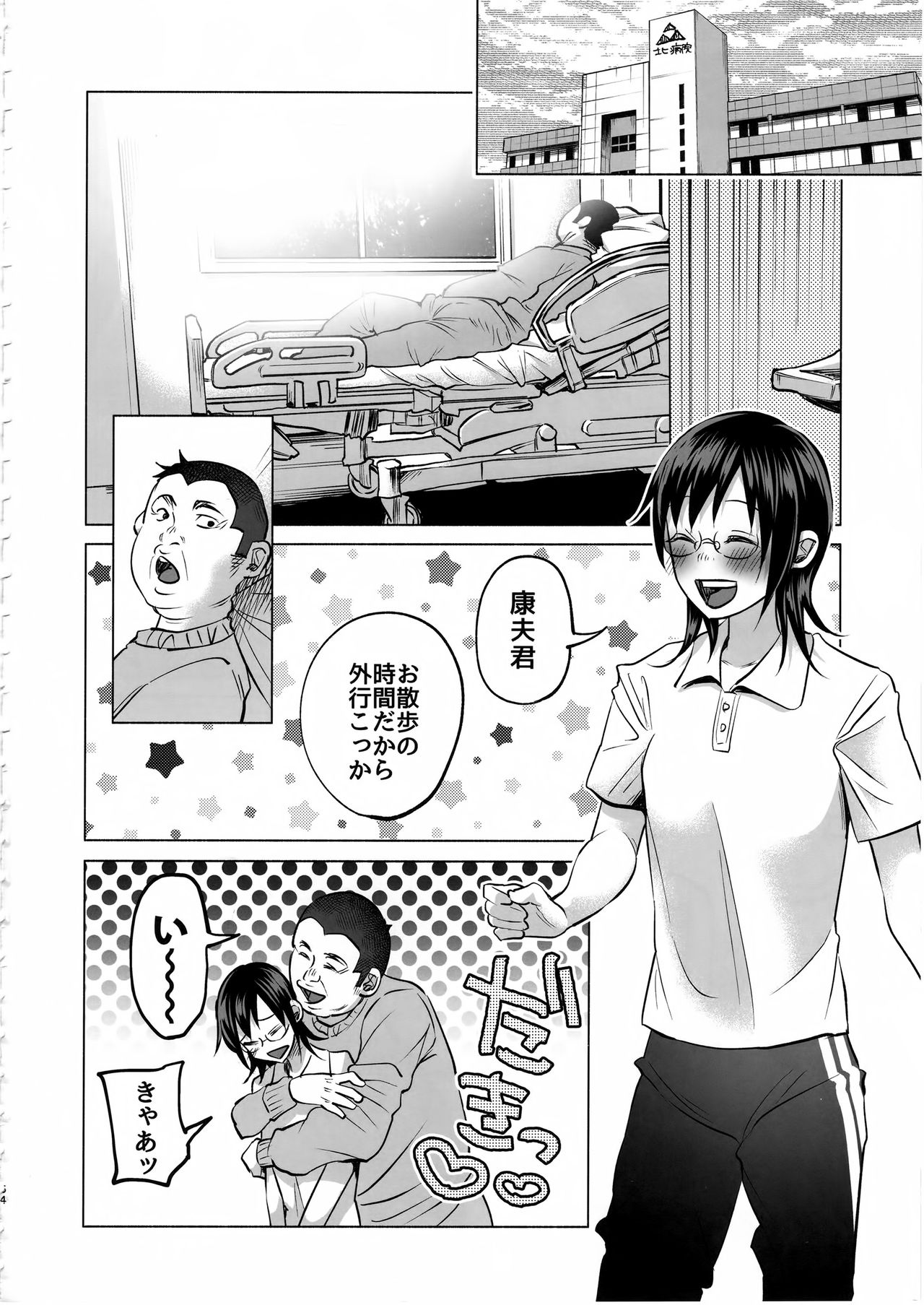 Koimono Gatari - Page 63