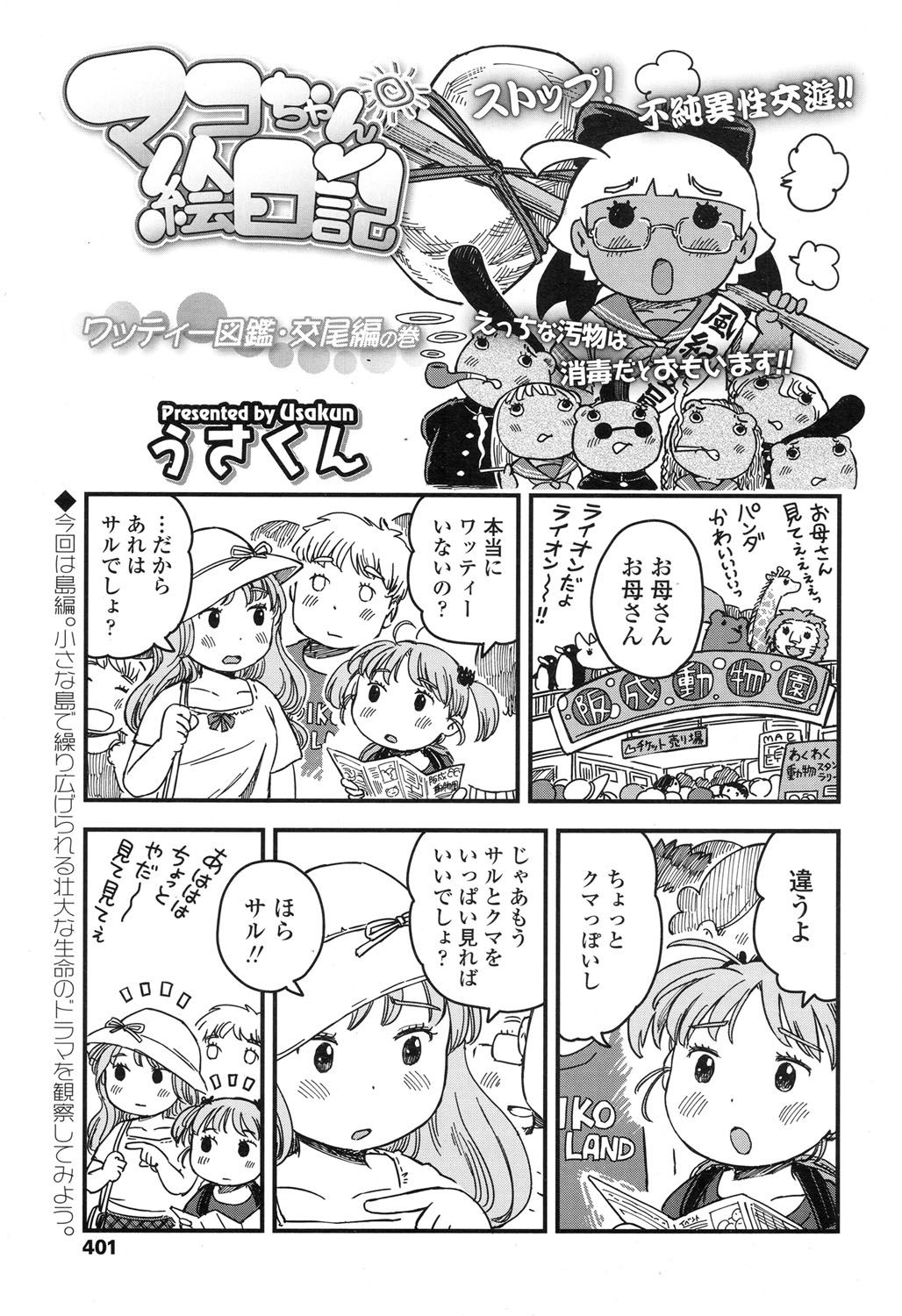 COMIC LO 2017-10 - Page 400