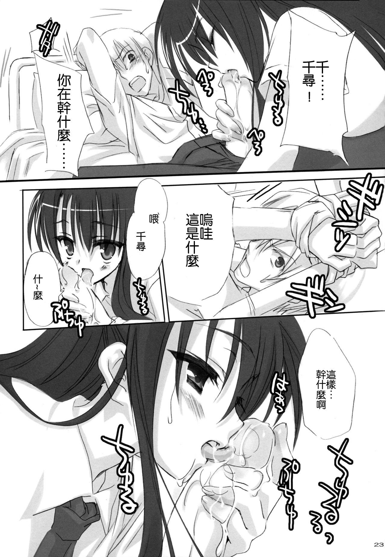 Yandere no Hon. - Page 23
