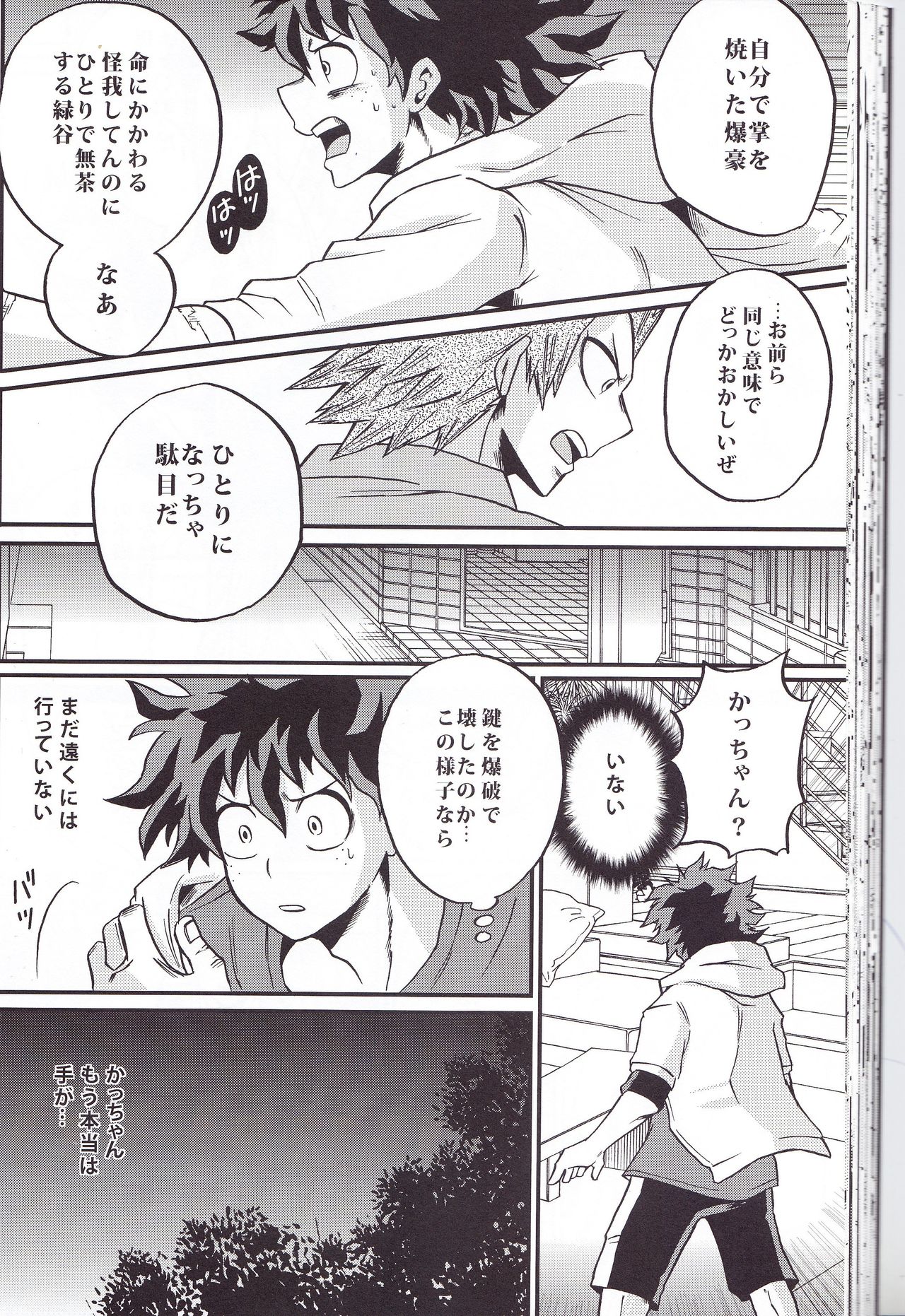 Yoake Mae - Page 42