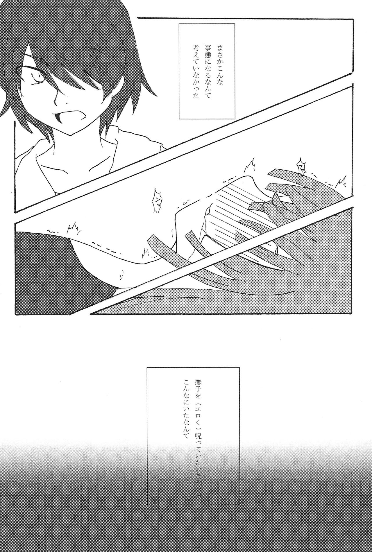 Batsumonogatari - Page 33
