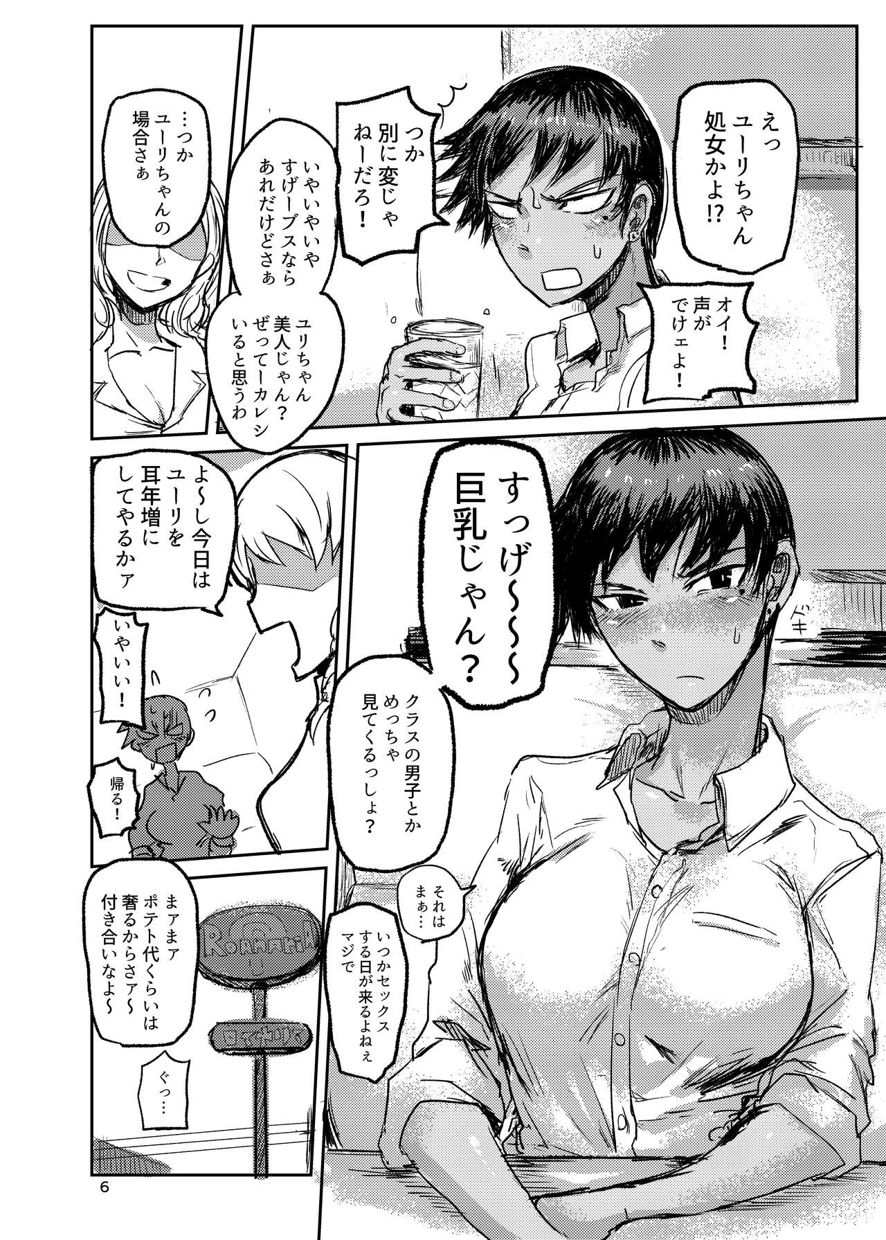 KUROKI-SOTO-YARI - Page 7