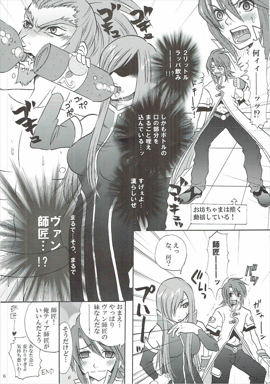 興味津々お年頃 - Page 5