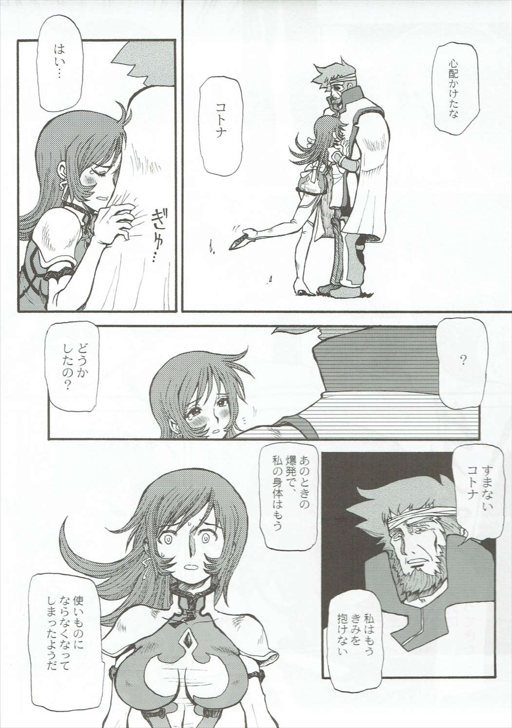 Ra-Kan - Page 12