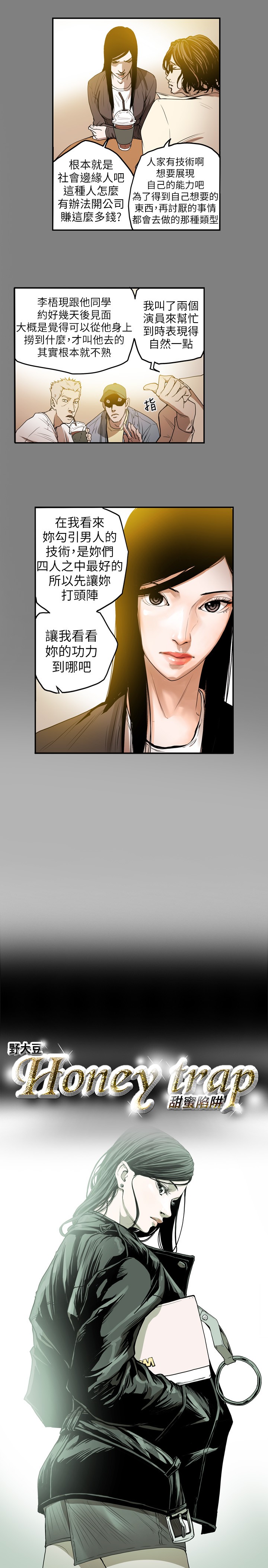 Honey trap 甜蜜陷阱 ch.8-11 - Page 57