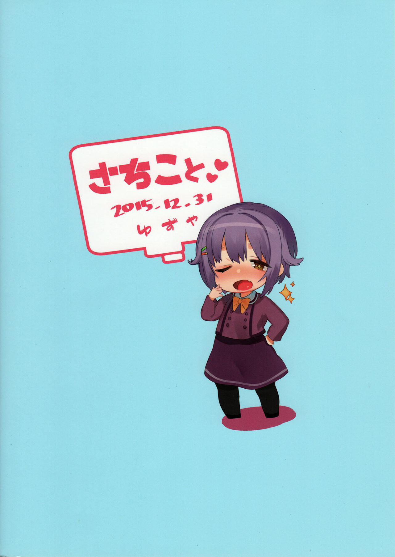 Sachiko to - Page 22