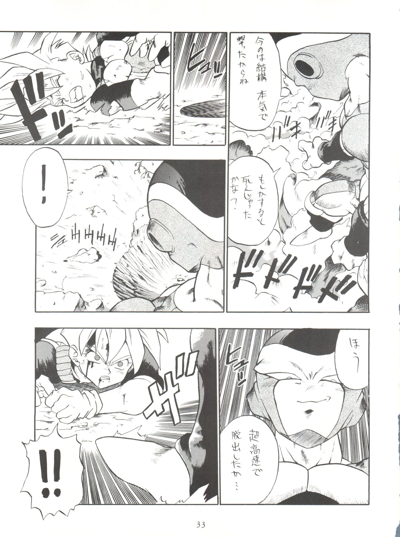PSYCHO DELICIOUS Vol. 5 - Page 33
