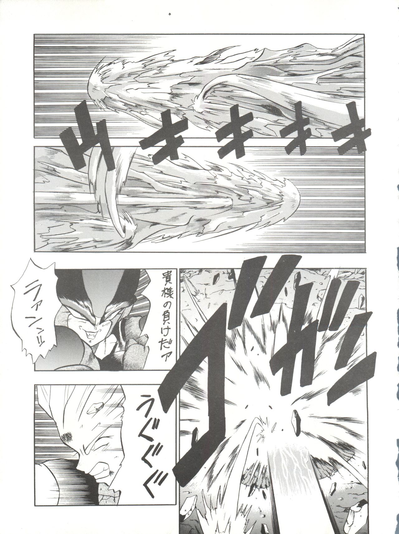 PSYCHO DELICIOUS Vol. 5 - Page 45