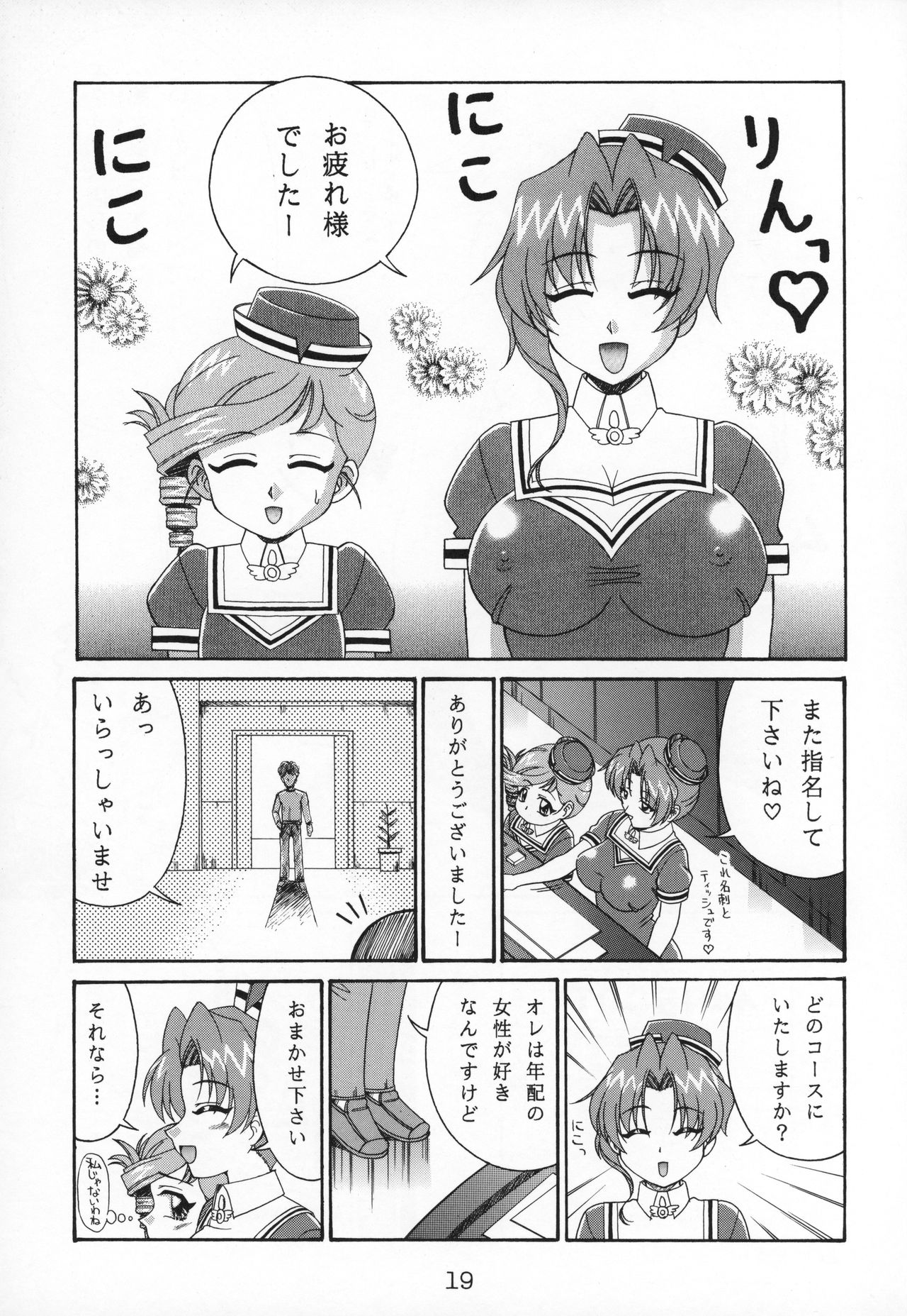 Agarikusu - Page 20