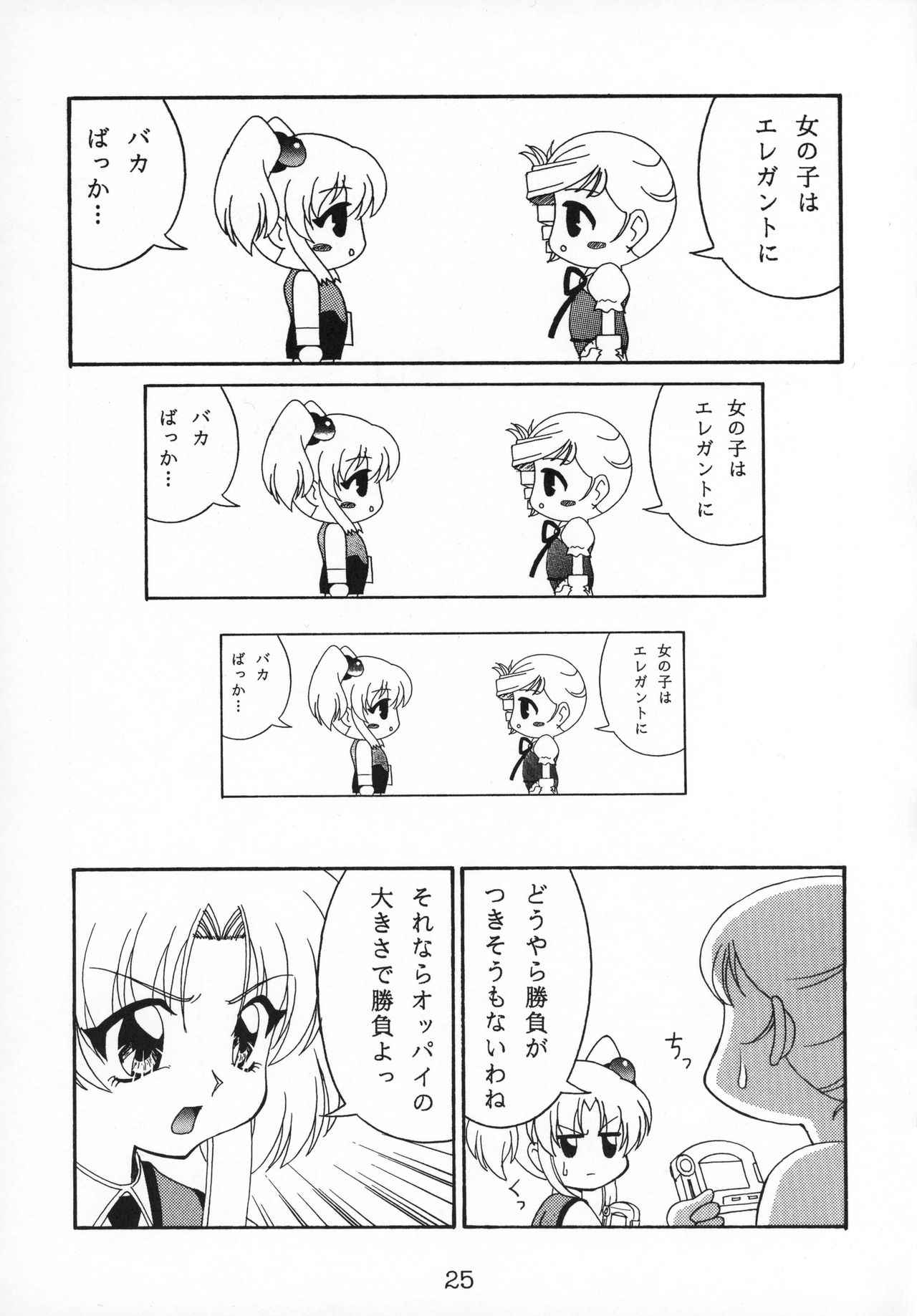 Agarikusu - Page 26