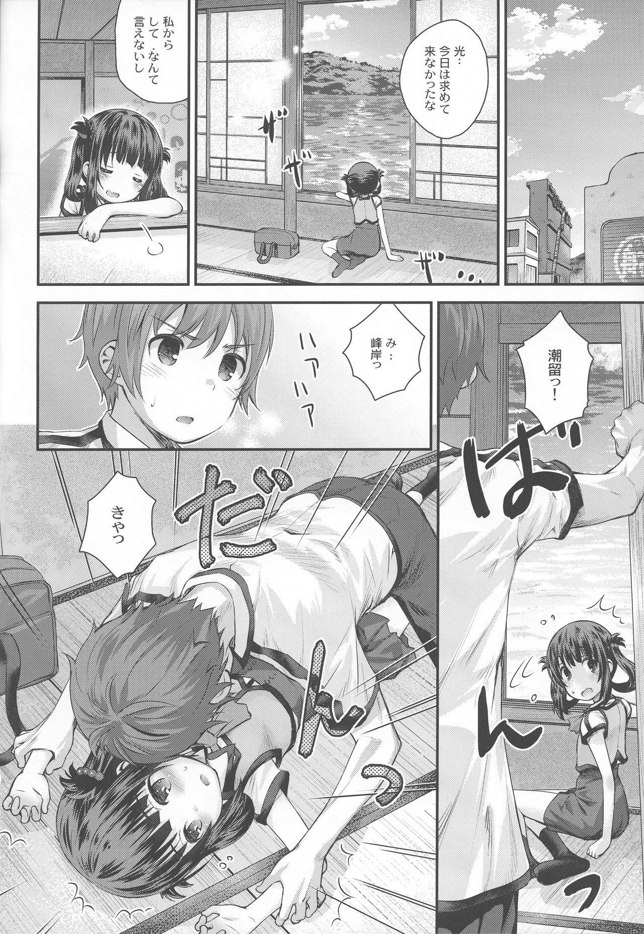 Soredemo Miuna - Page 11