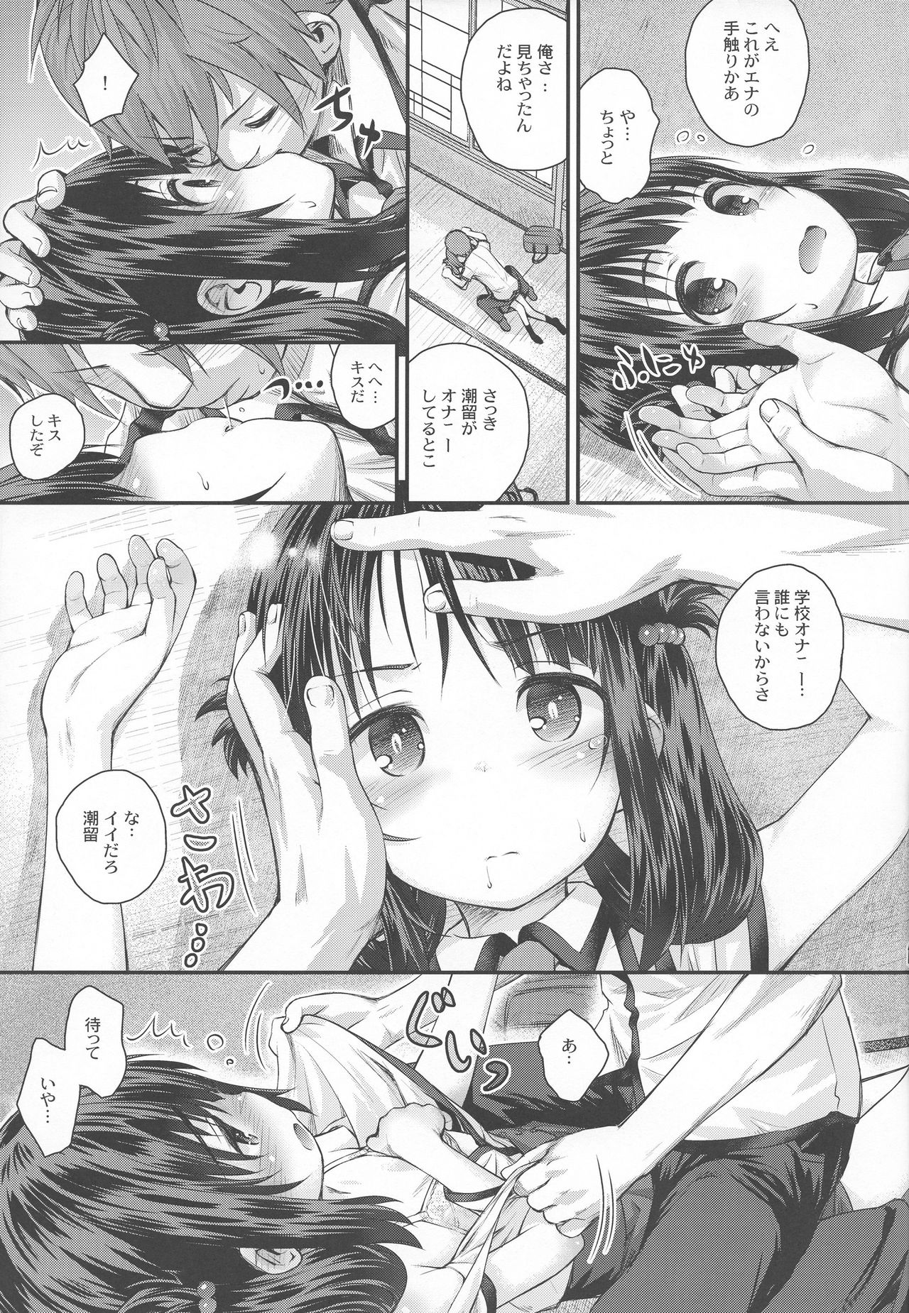 Soredemo Miuna - Page 12