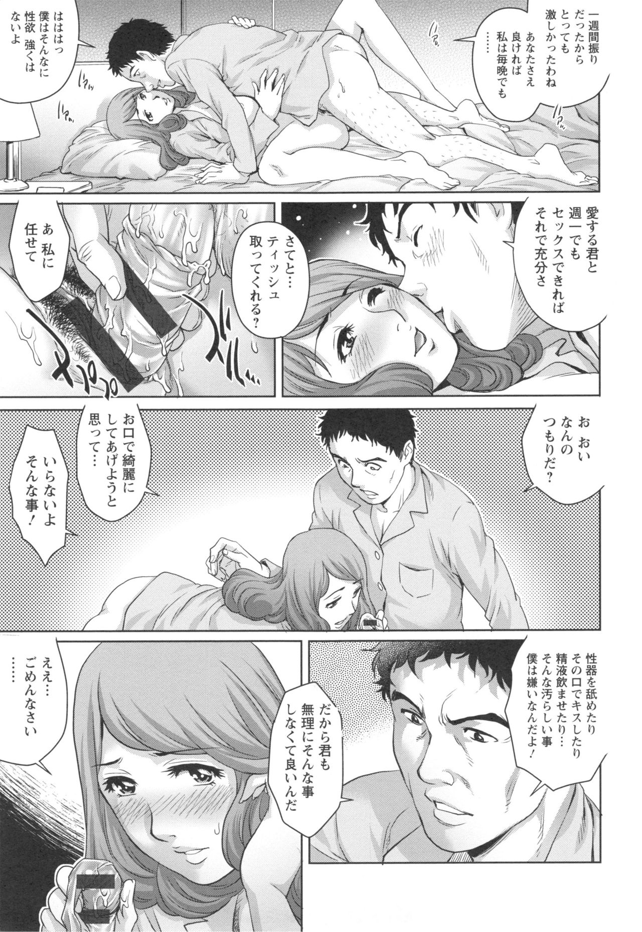 Megamitachi no Complex - Page 13