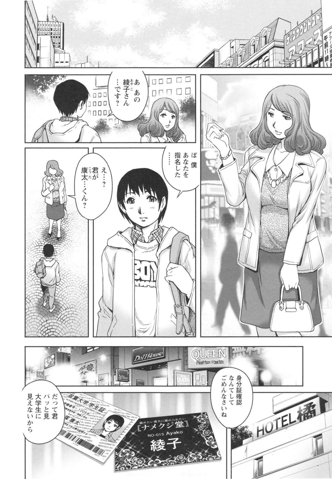 Megamitachi no Complex - Page 18