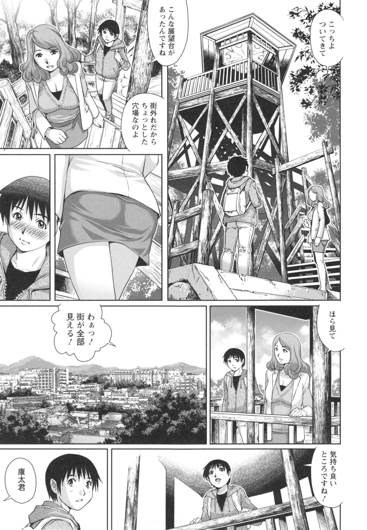 Megamitachi no Complex - Page 31