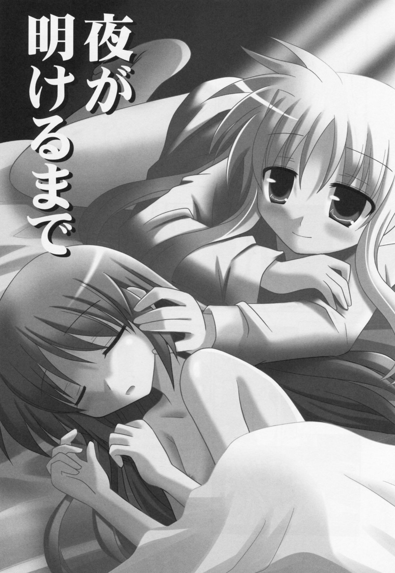Yoru ga Akeru made - Page 2