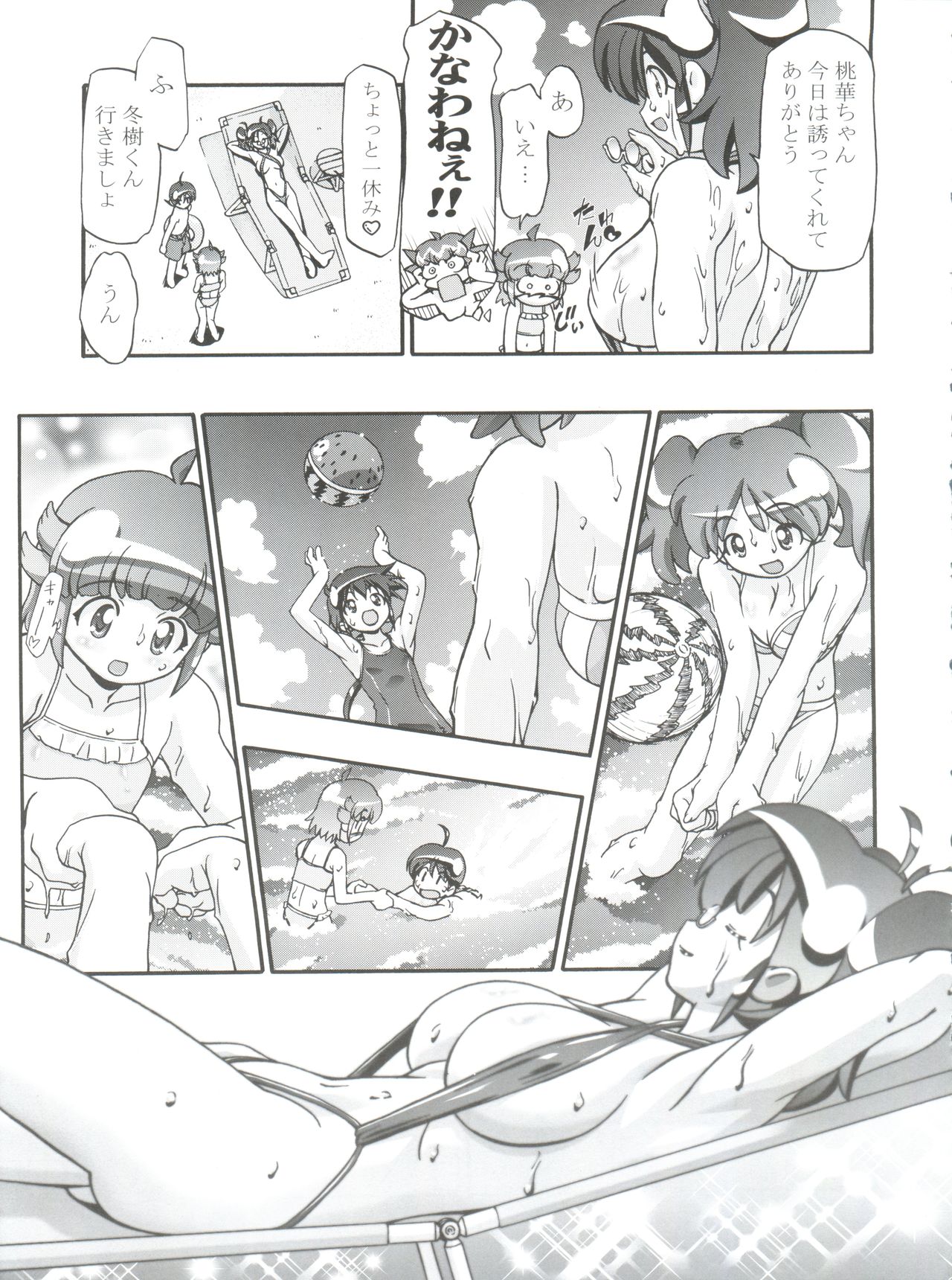 Keroro Soushuuhen - Page 11