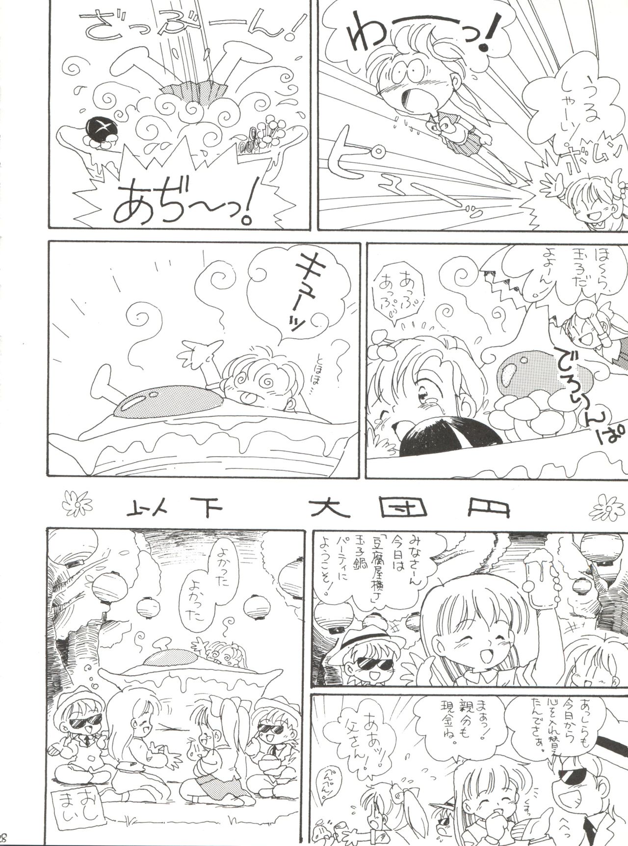 Lovely Bubbly 3 - Page 28
