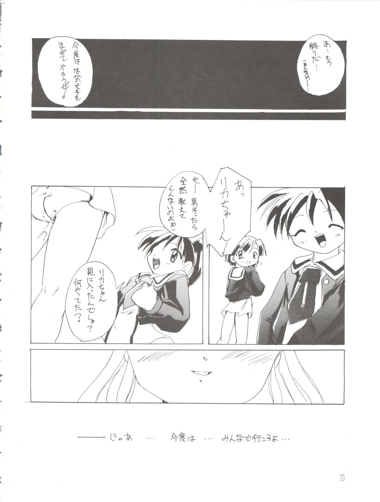 Kanzen Nenshou 3 - Page 20