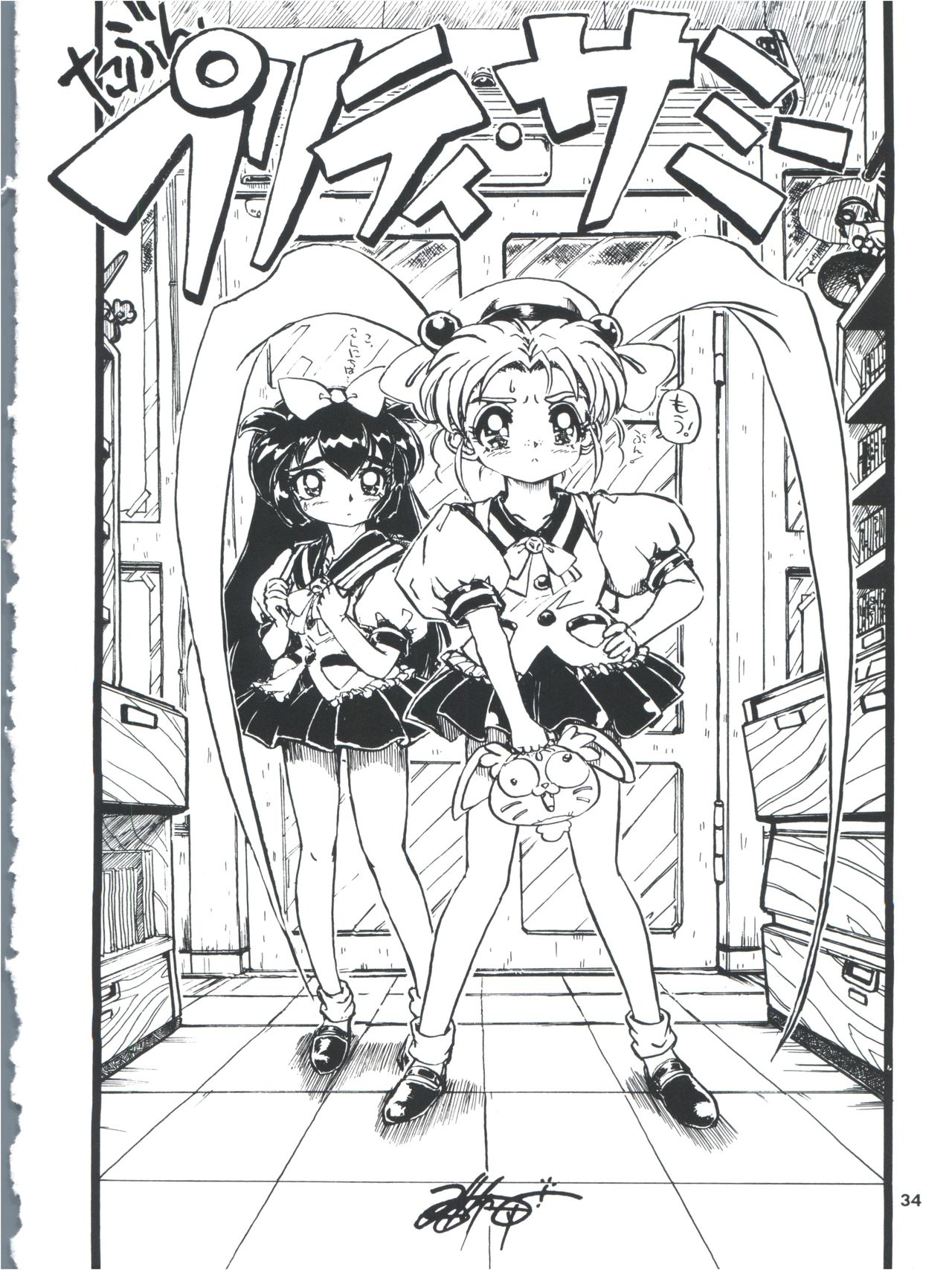 Tobe! Sasami - Page 34