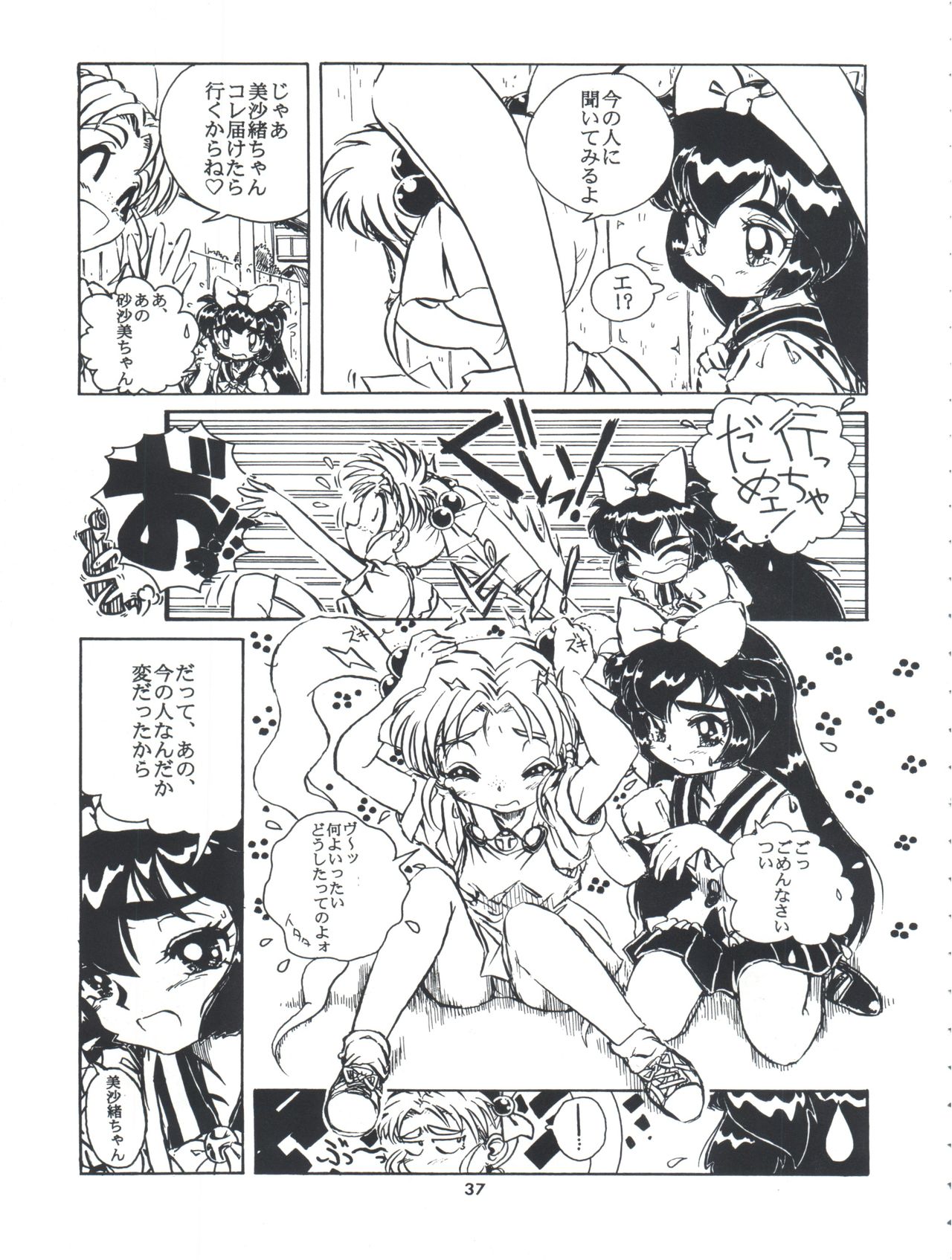 Tobe! Sasami - Page 37