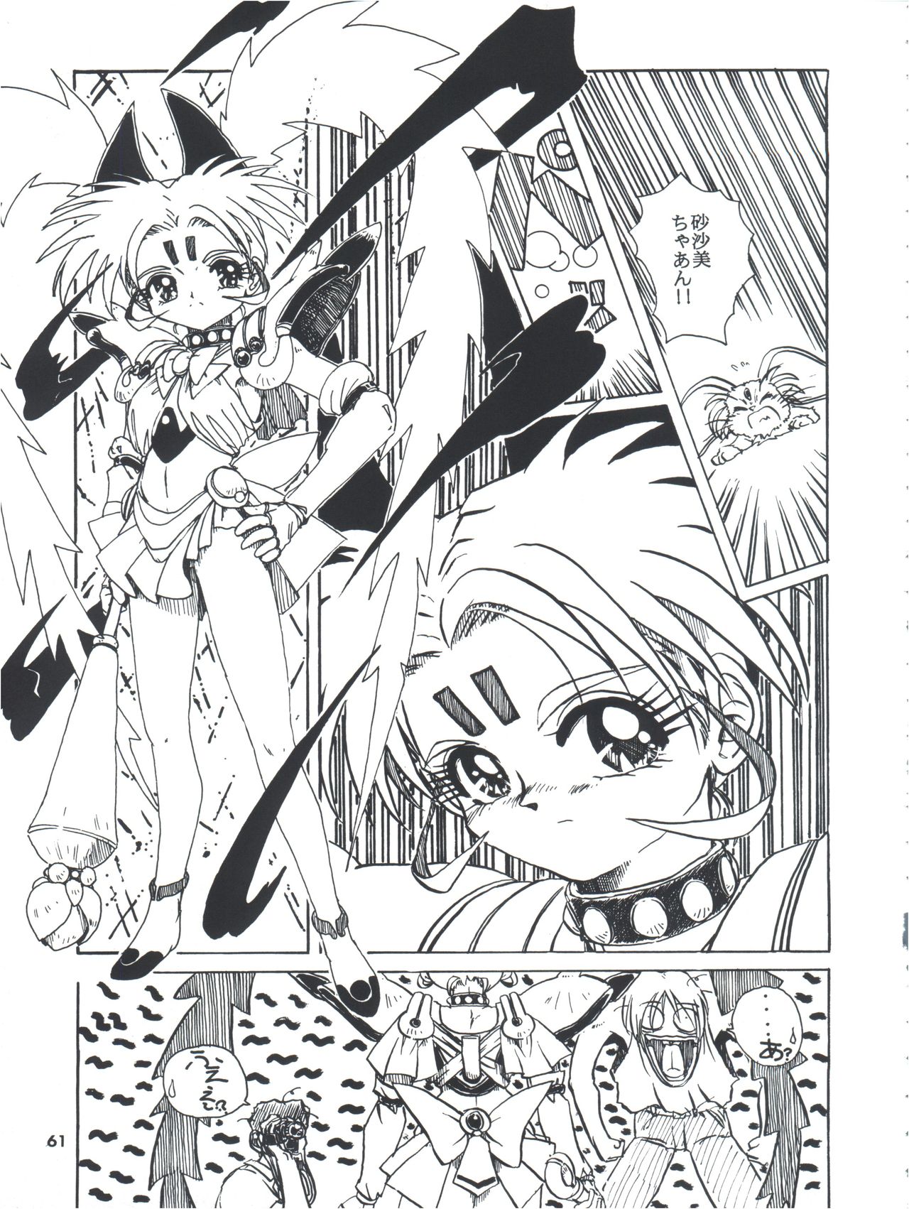 Tobe! Sasami - Page 61