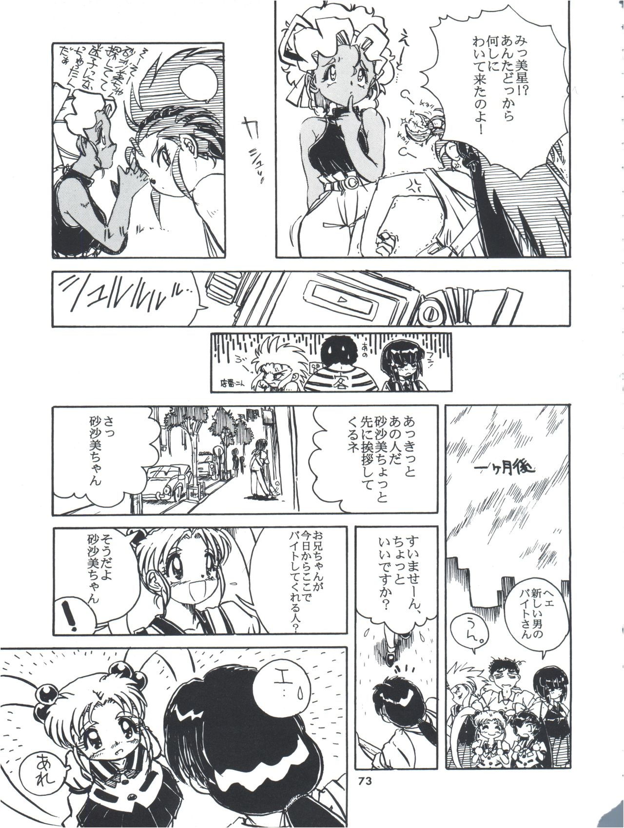 Tobe! Sasami - Page 73