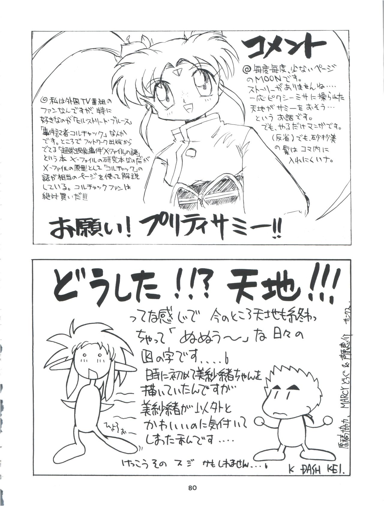 Tobe! Sasami - Page 80