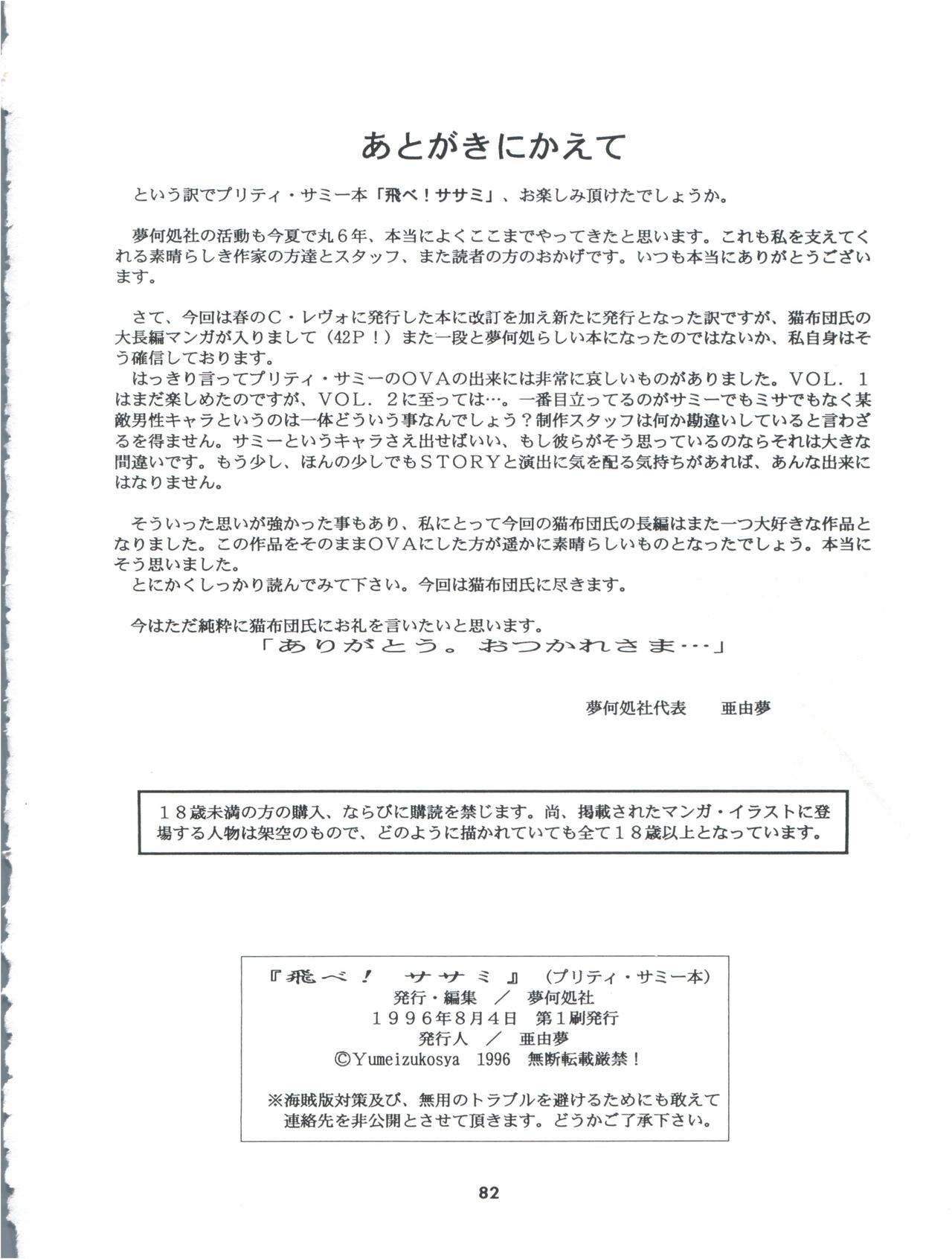 Tobe! Sasami - Page 82