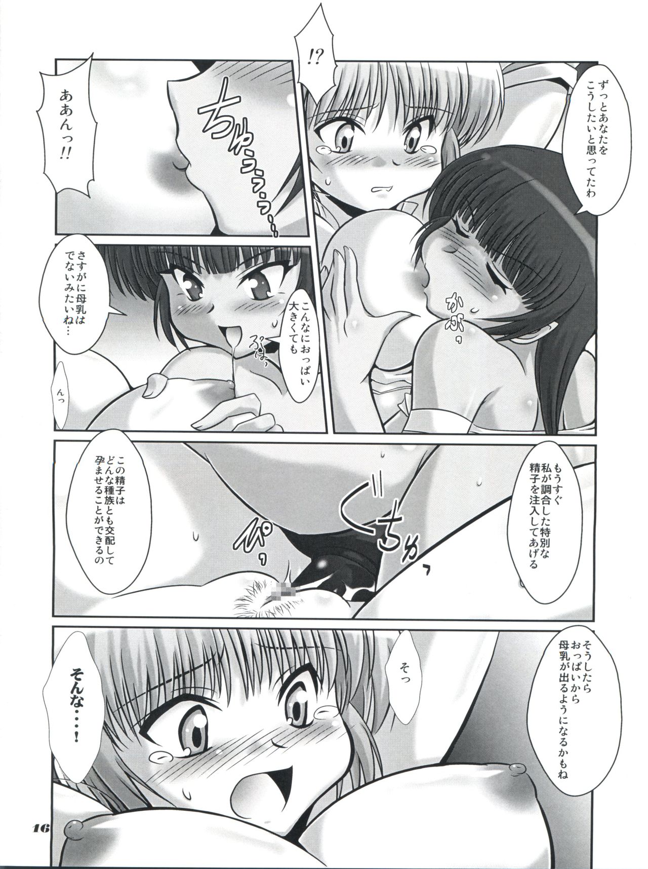 V.VS.A ~Vimu vs. Aoi~ - Page 15