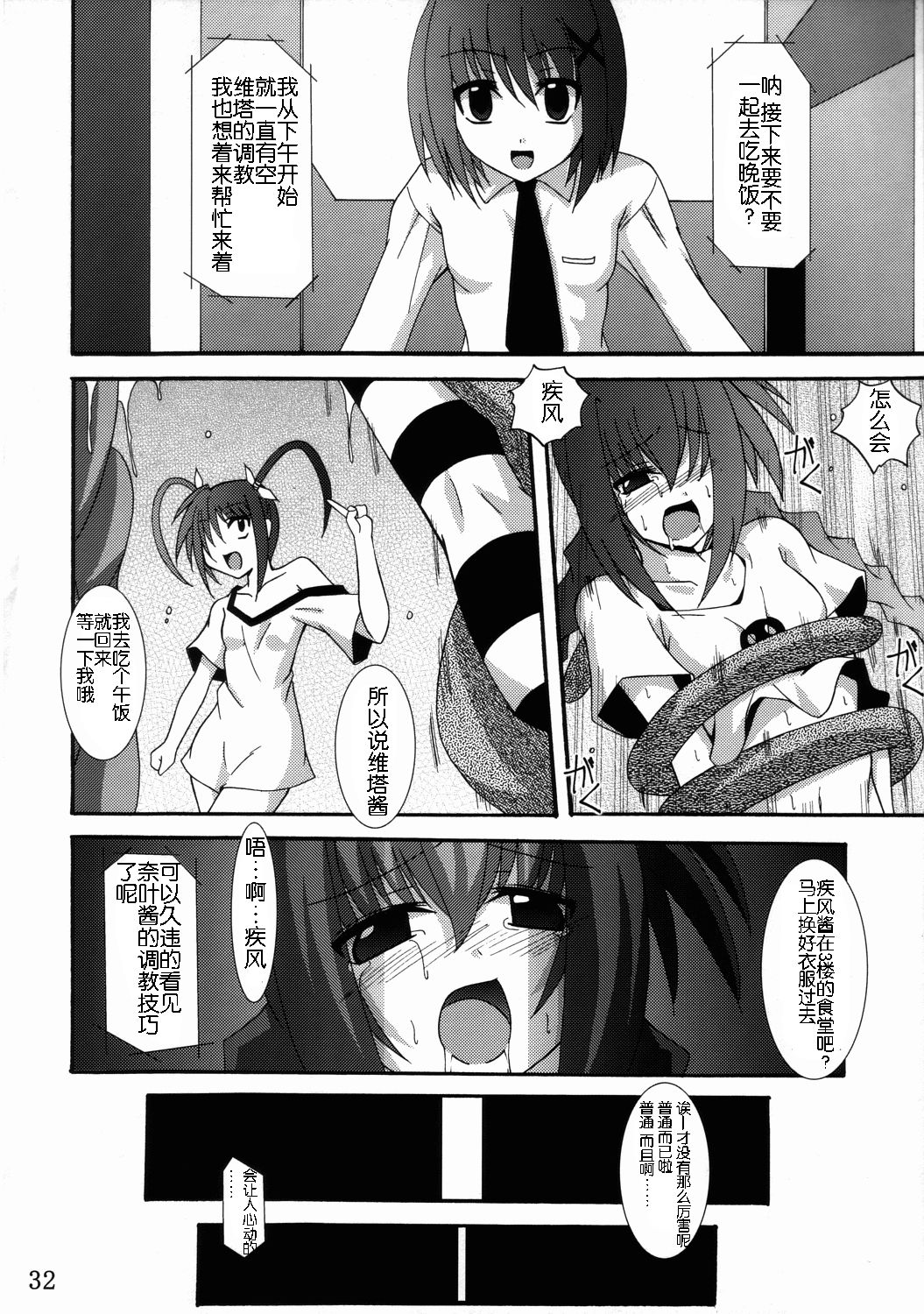 Vita no Hon 3 - Page 32