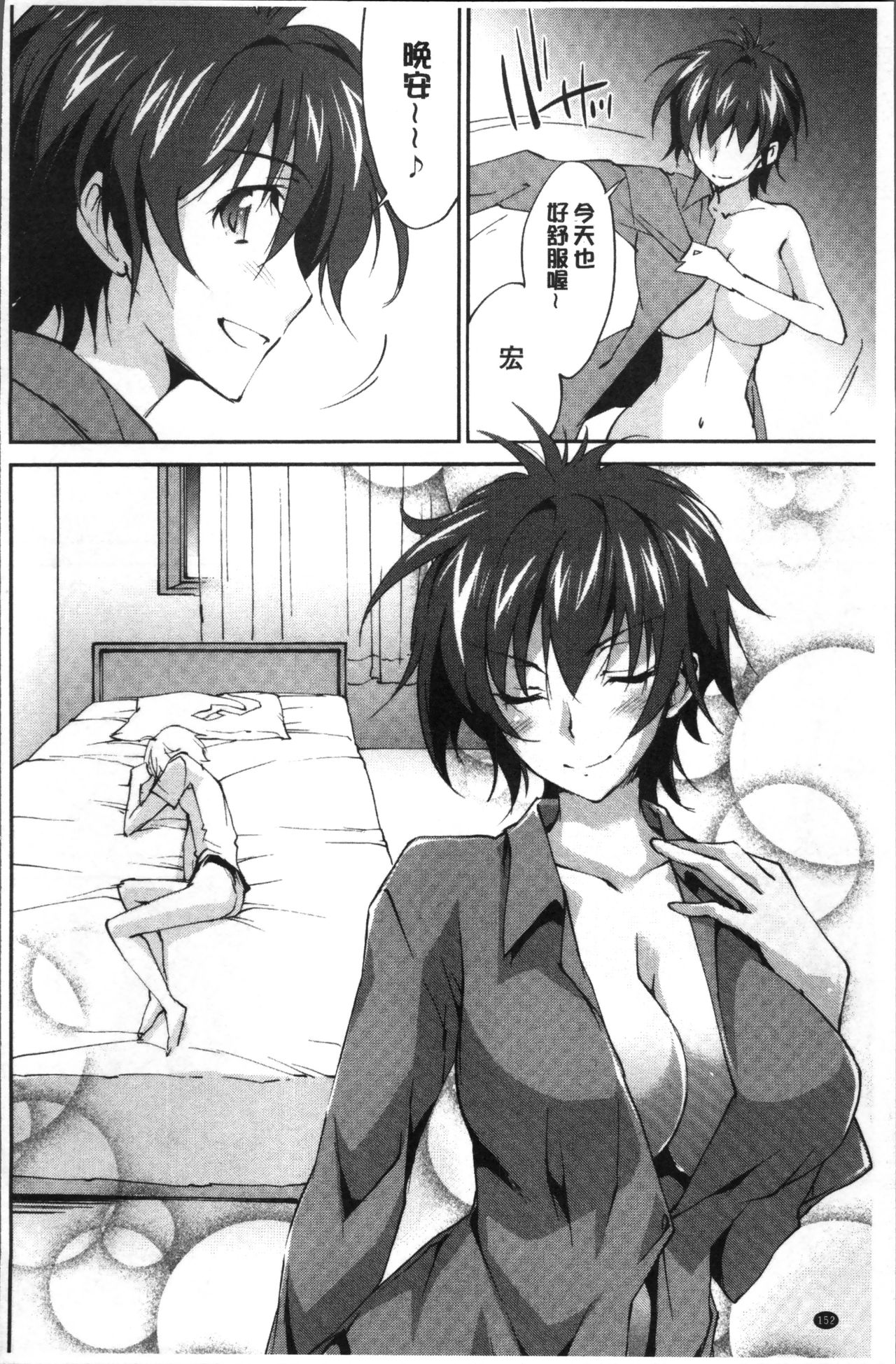 Onee-chan! Tengoku - Page 161