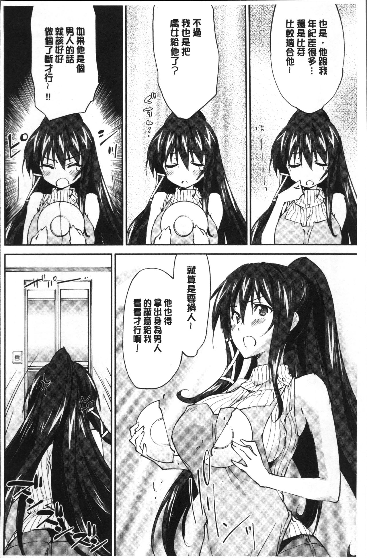 Onee-chan! Tengoku - Page 163