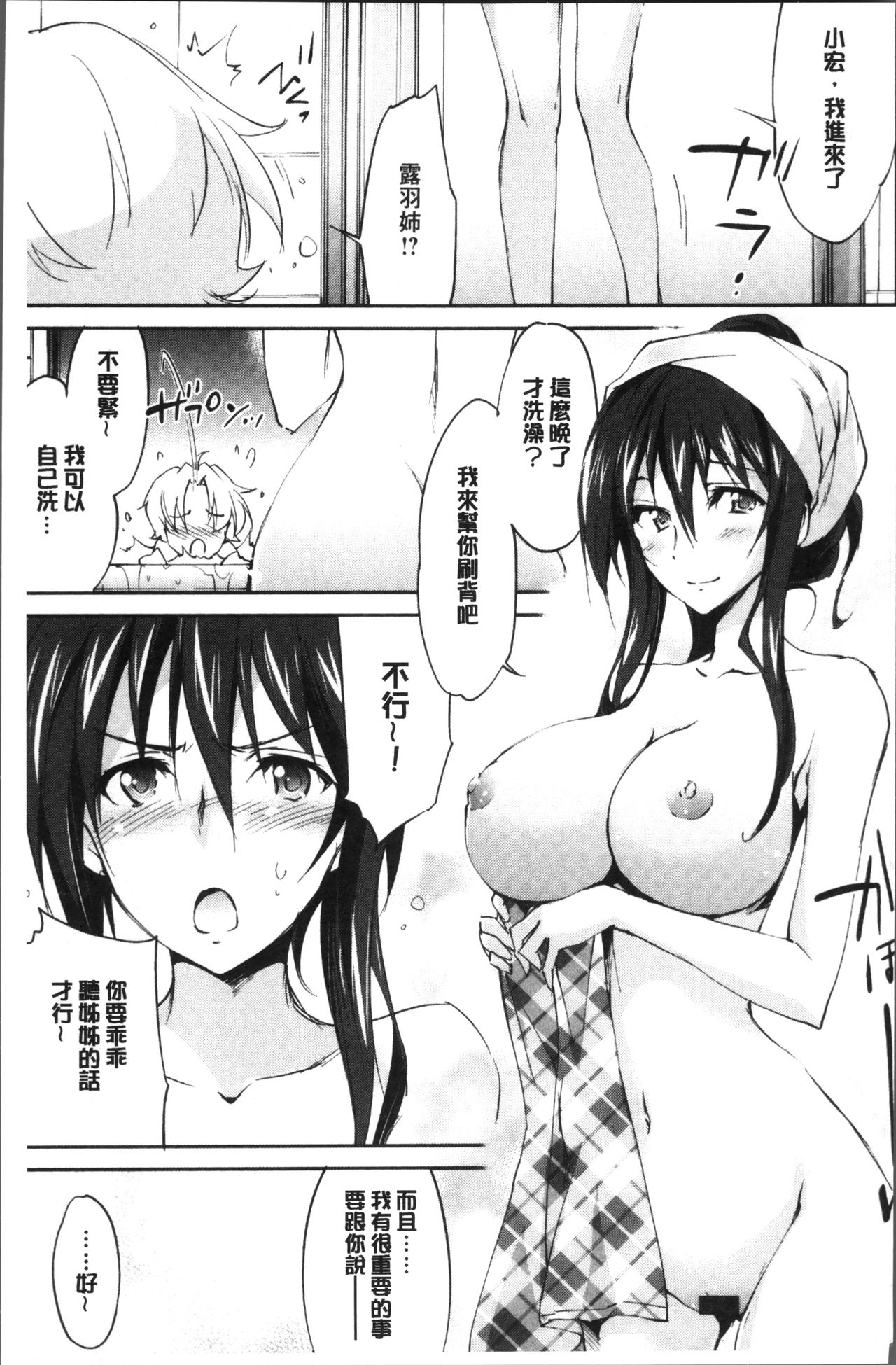 Onee-chan! Tengoku - Page 164