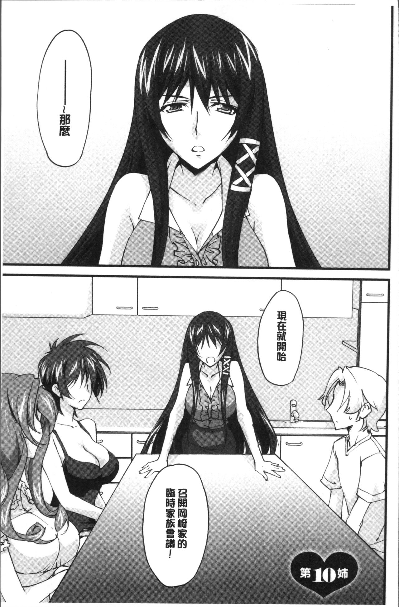 Onee-chan! Tengoku - Page 186