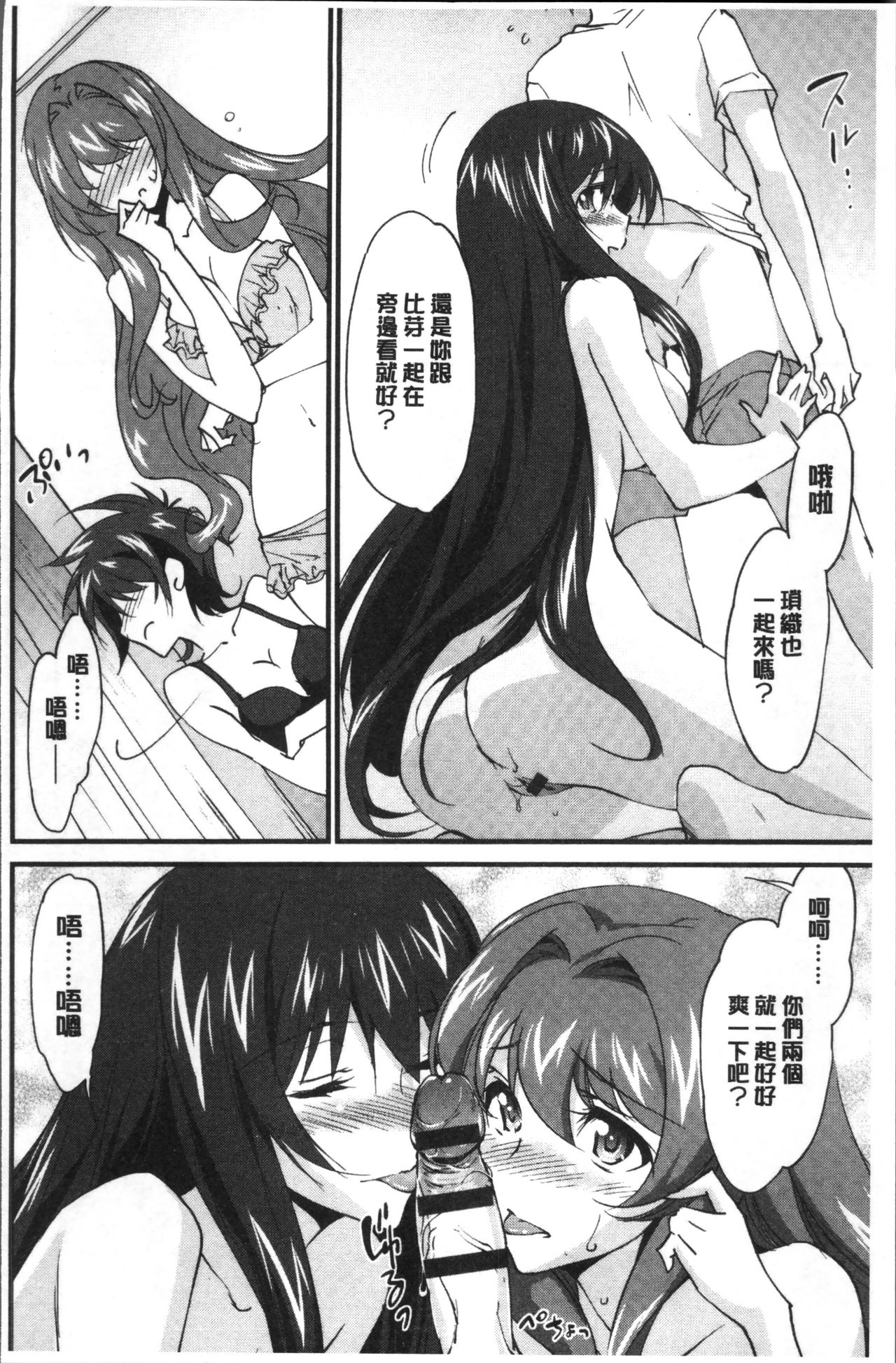 Onee-chan! Tengoku - Page 193