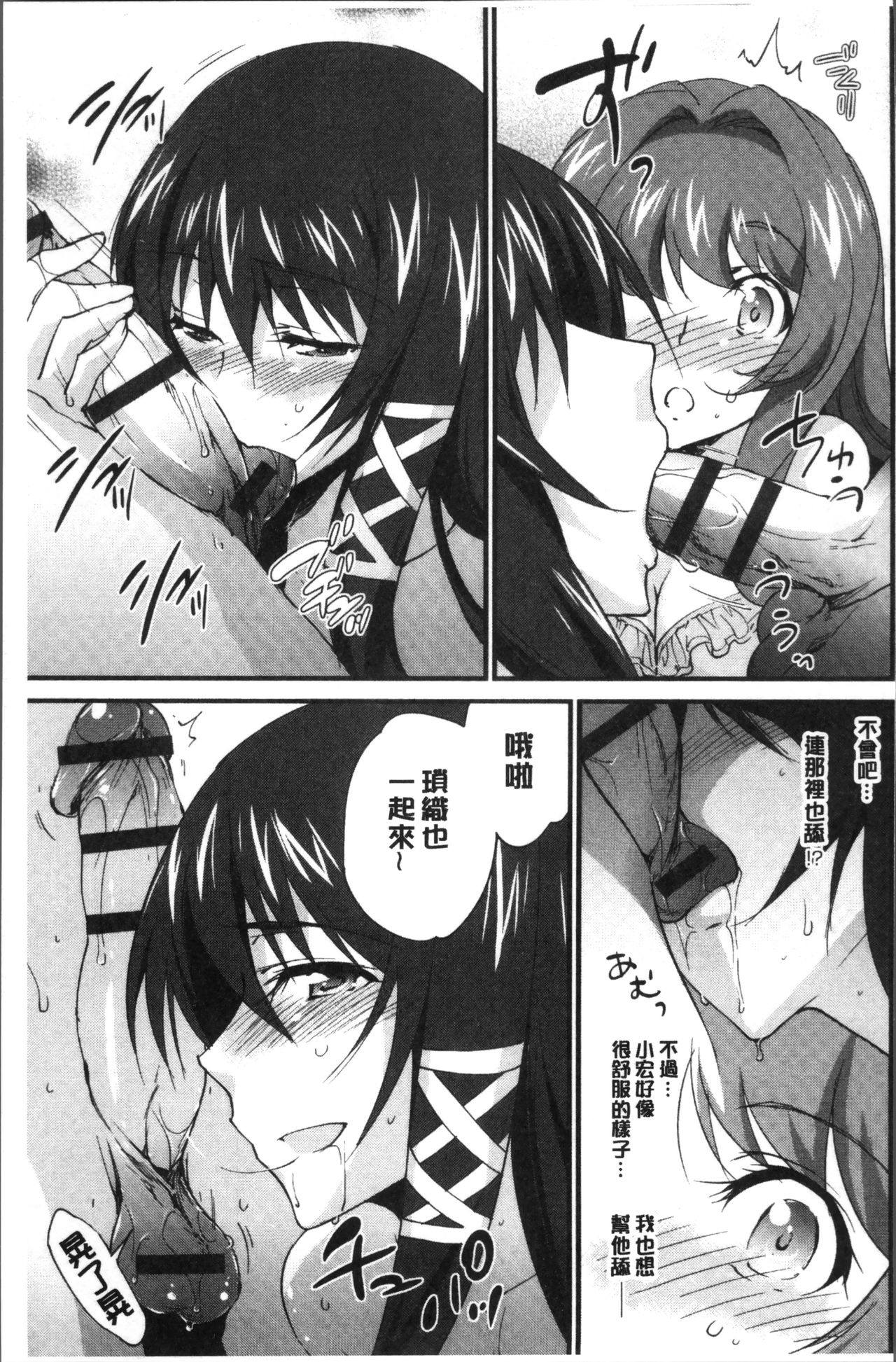 Onee-chan! Tengoku - Page 194