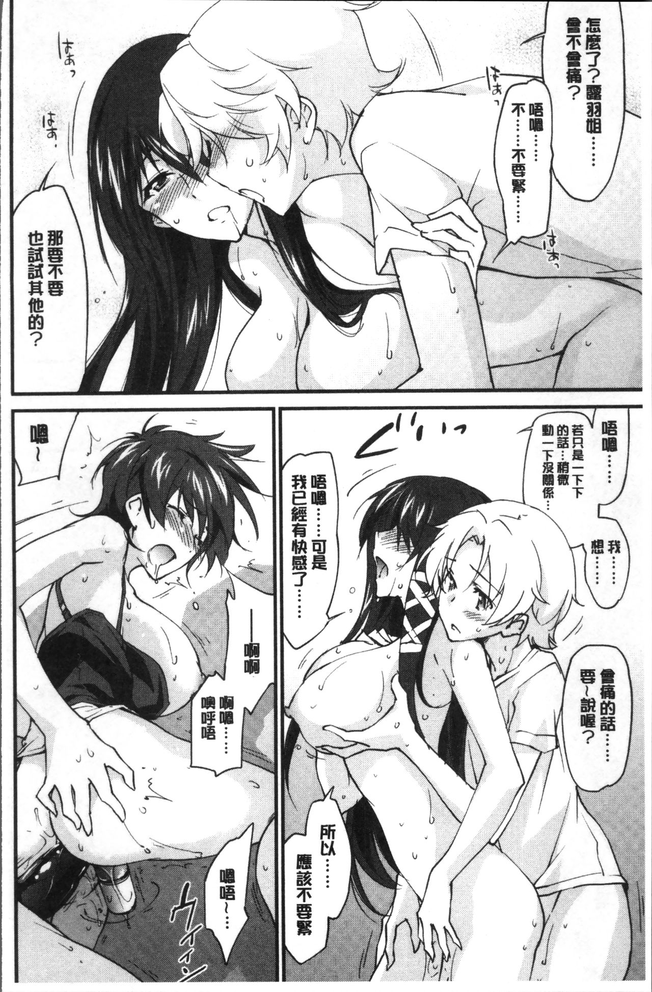 Onee-chan! Tengoku - Page 207