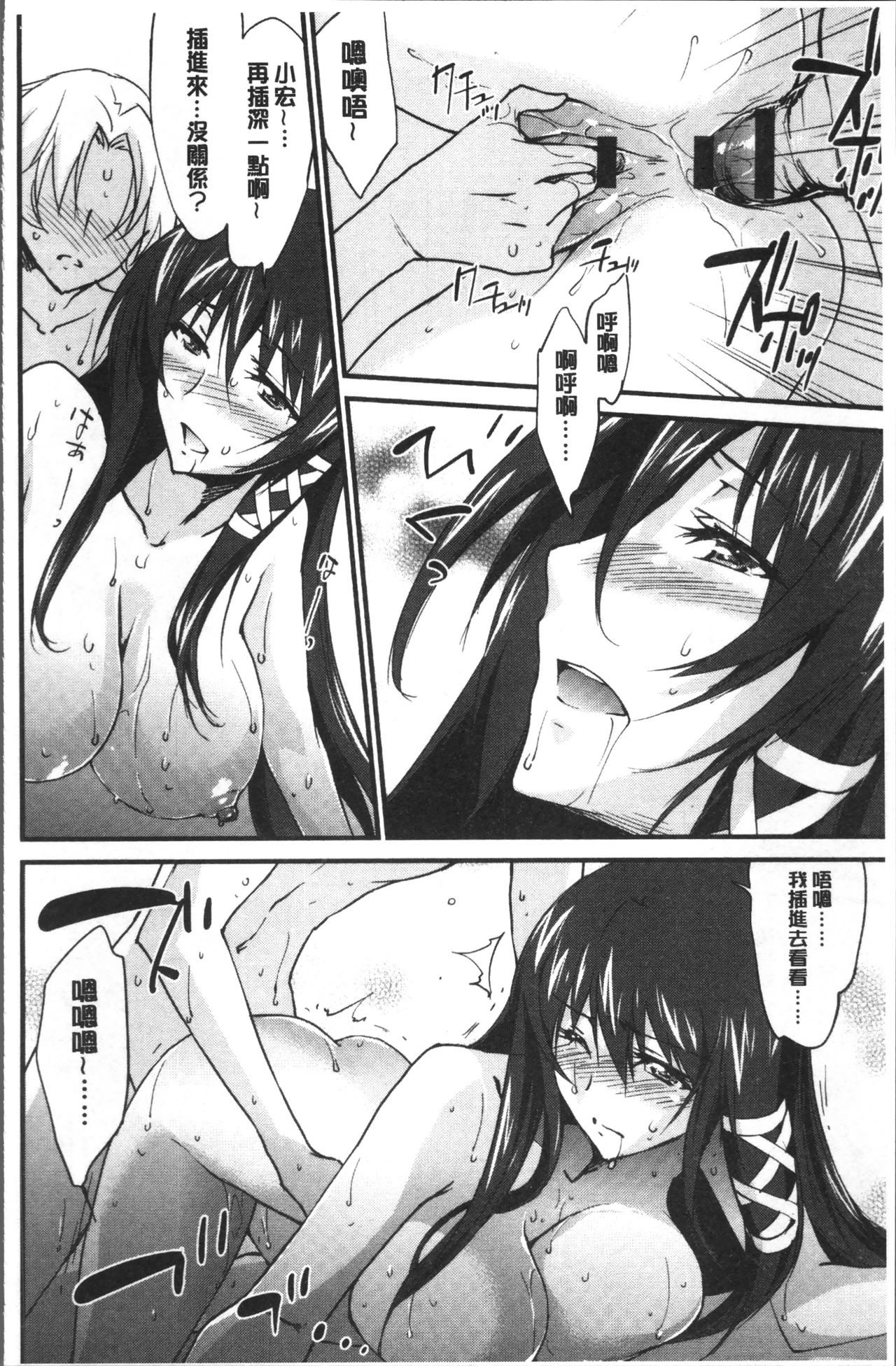 Onee-chan! Tengoku - Page 213