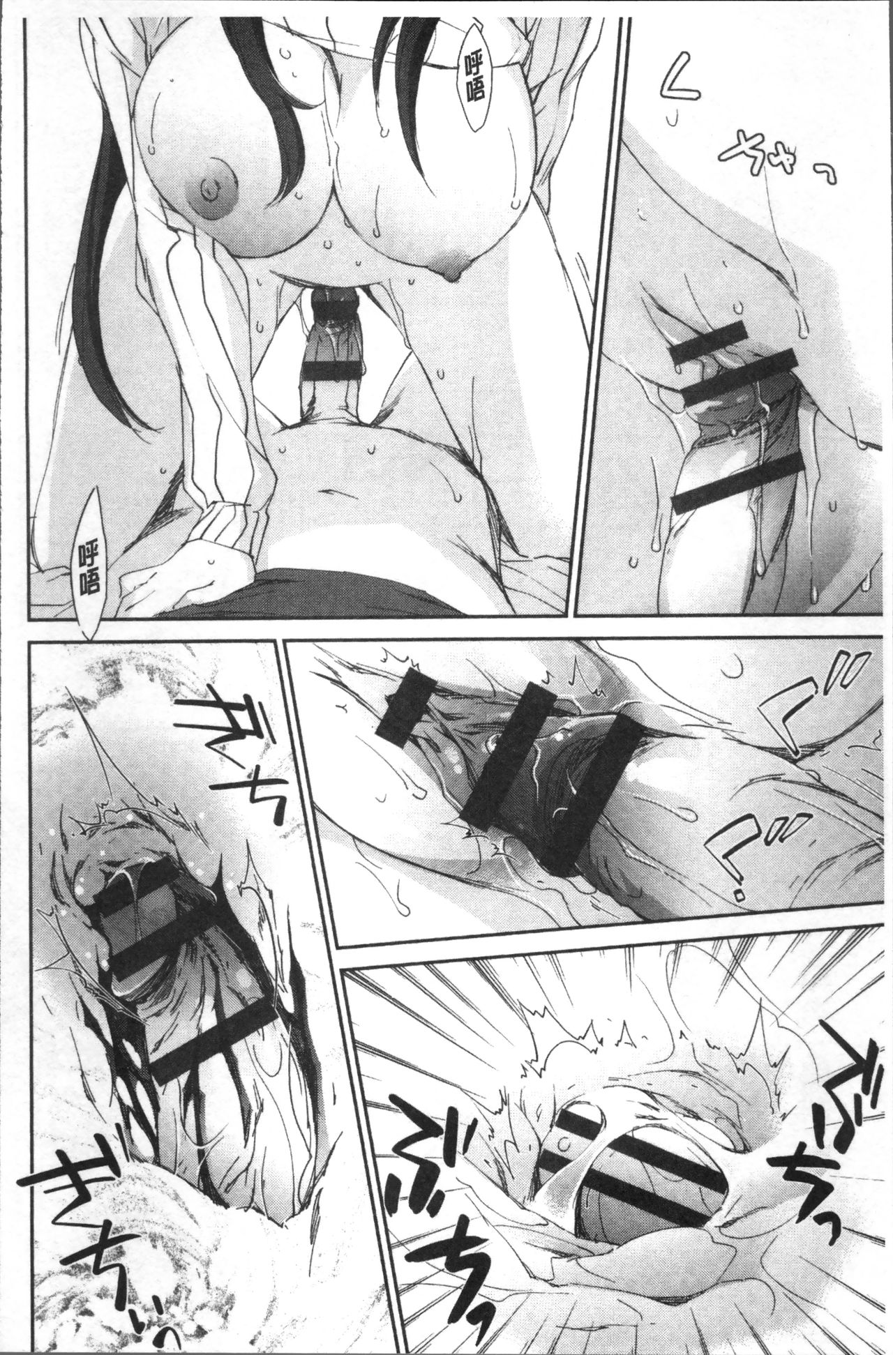 Onee-chan! Tengoku - Page 29
